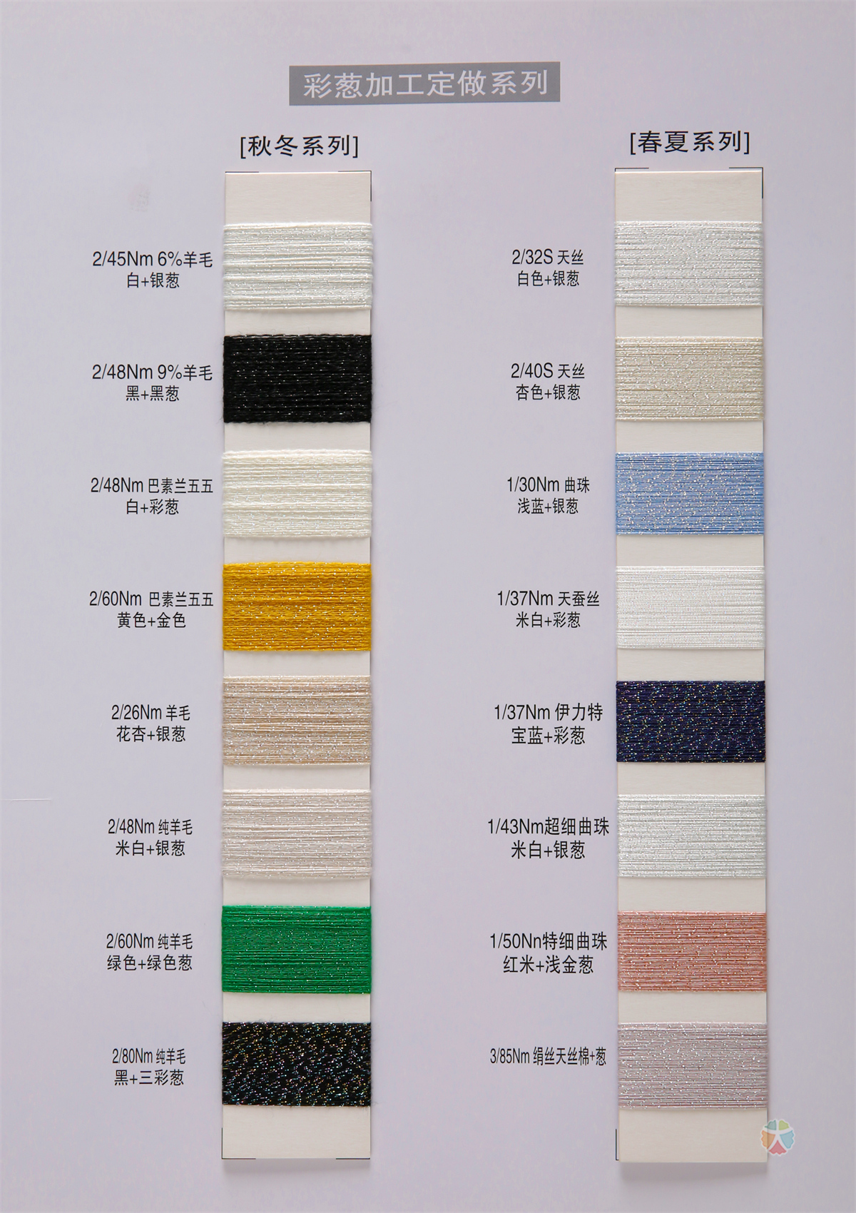 无感彩葱羊毛混纺系列