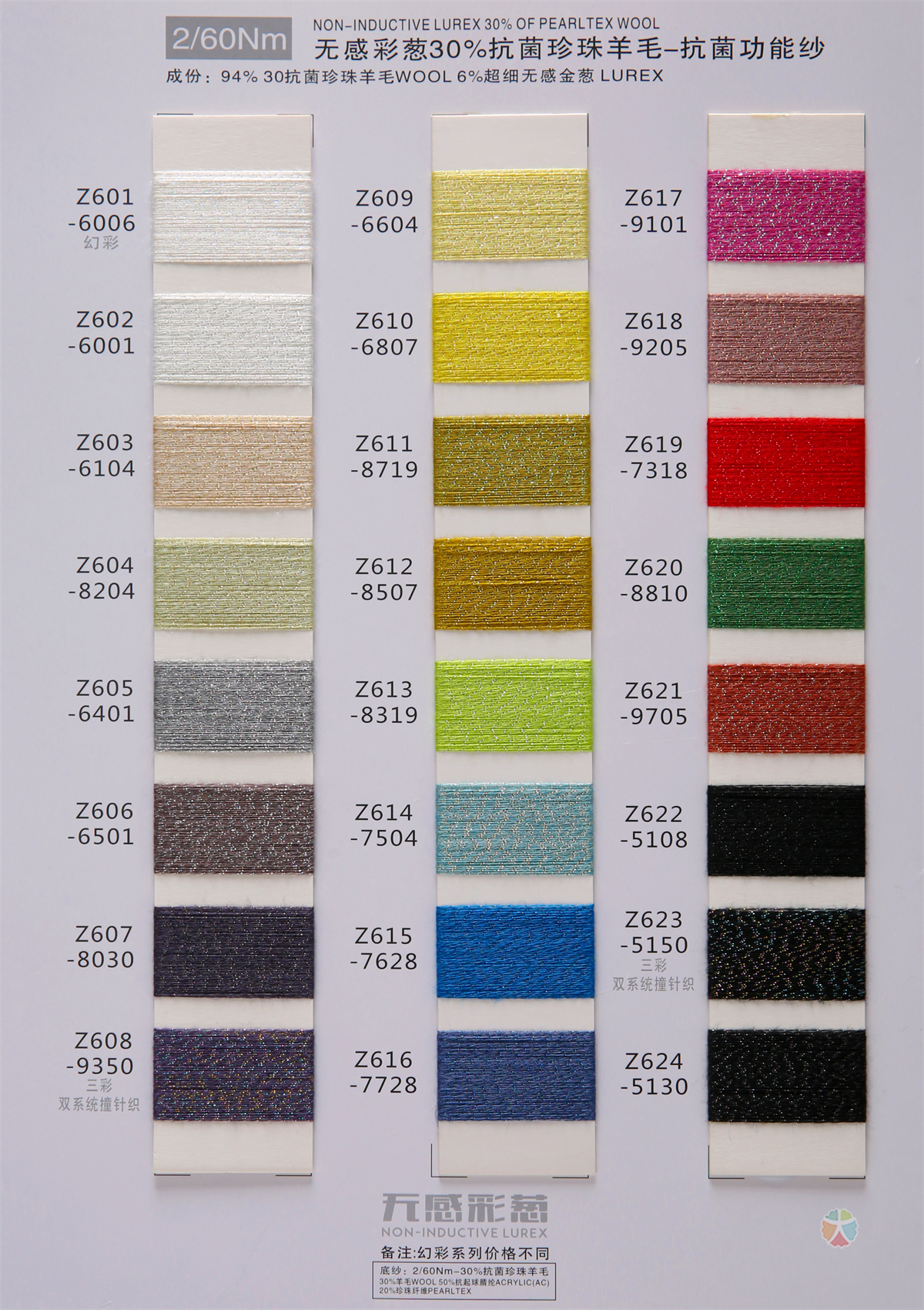 无感彩葱羊毛混纺系列