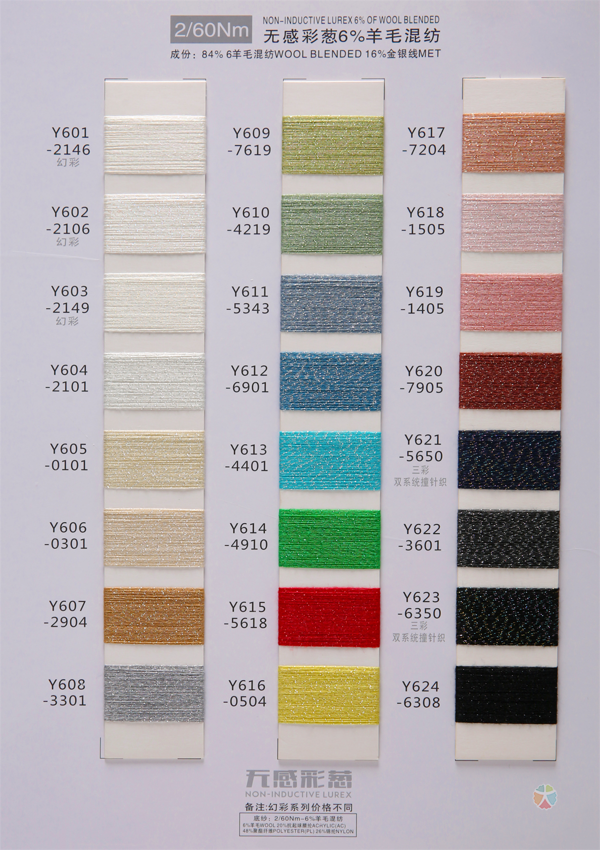 无感彩葱羊毛混纺系列