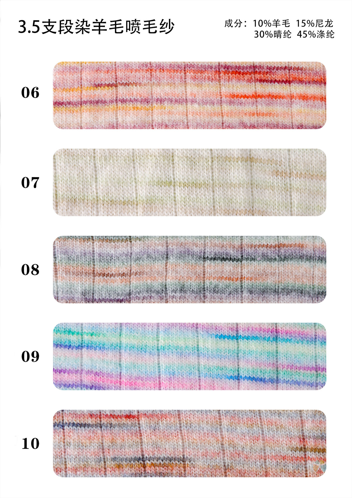 3.5支段染羊毛喷毛纱