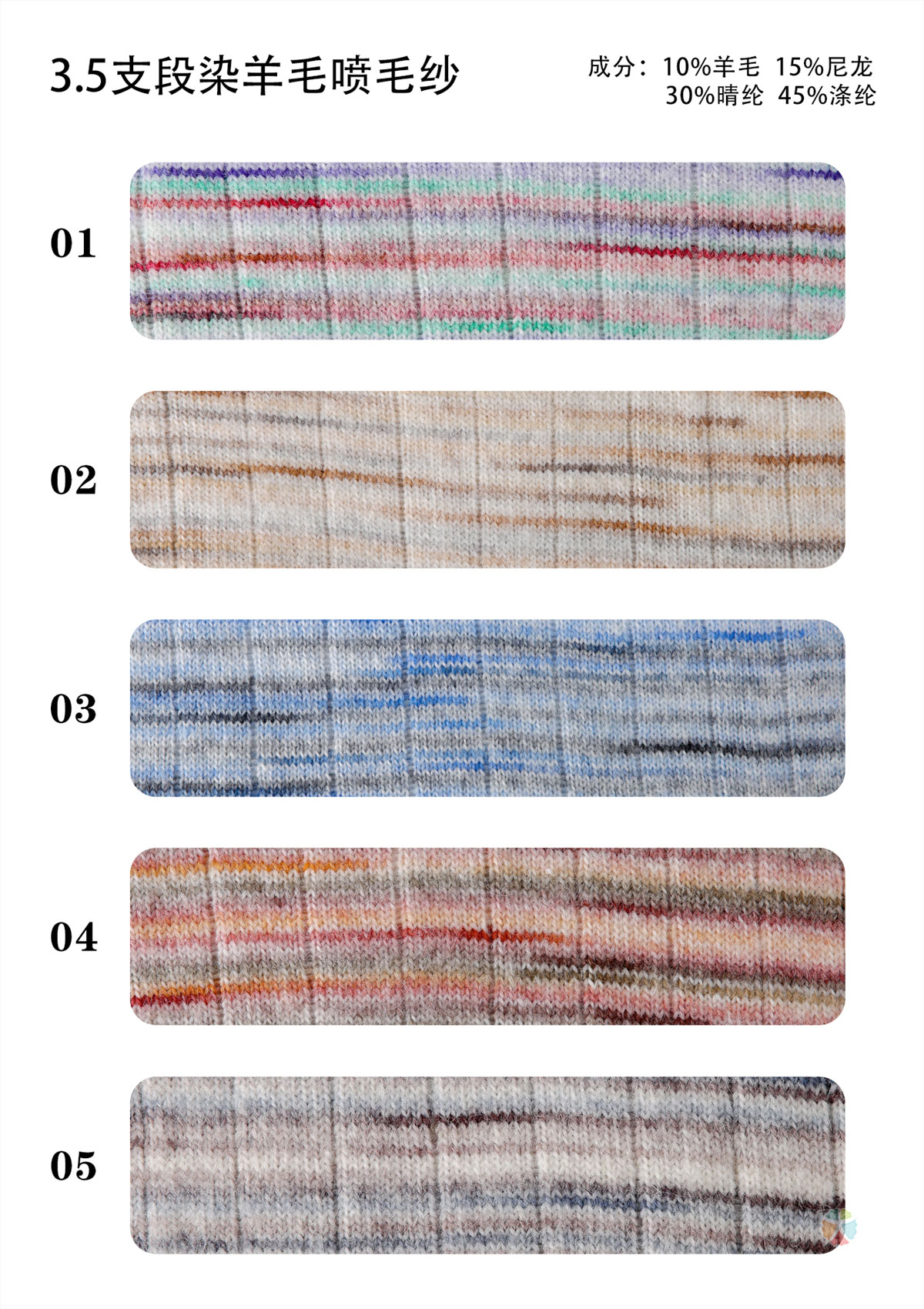 3.5支段染羊毛喷毛纱