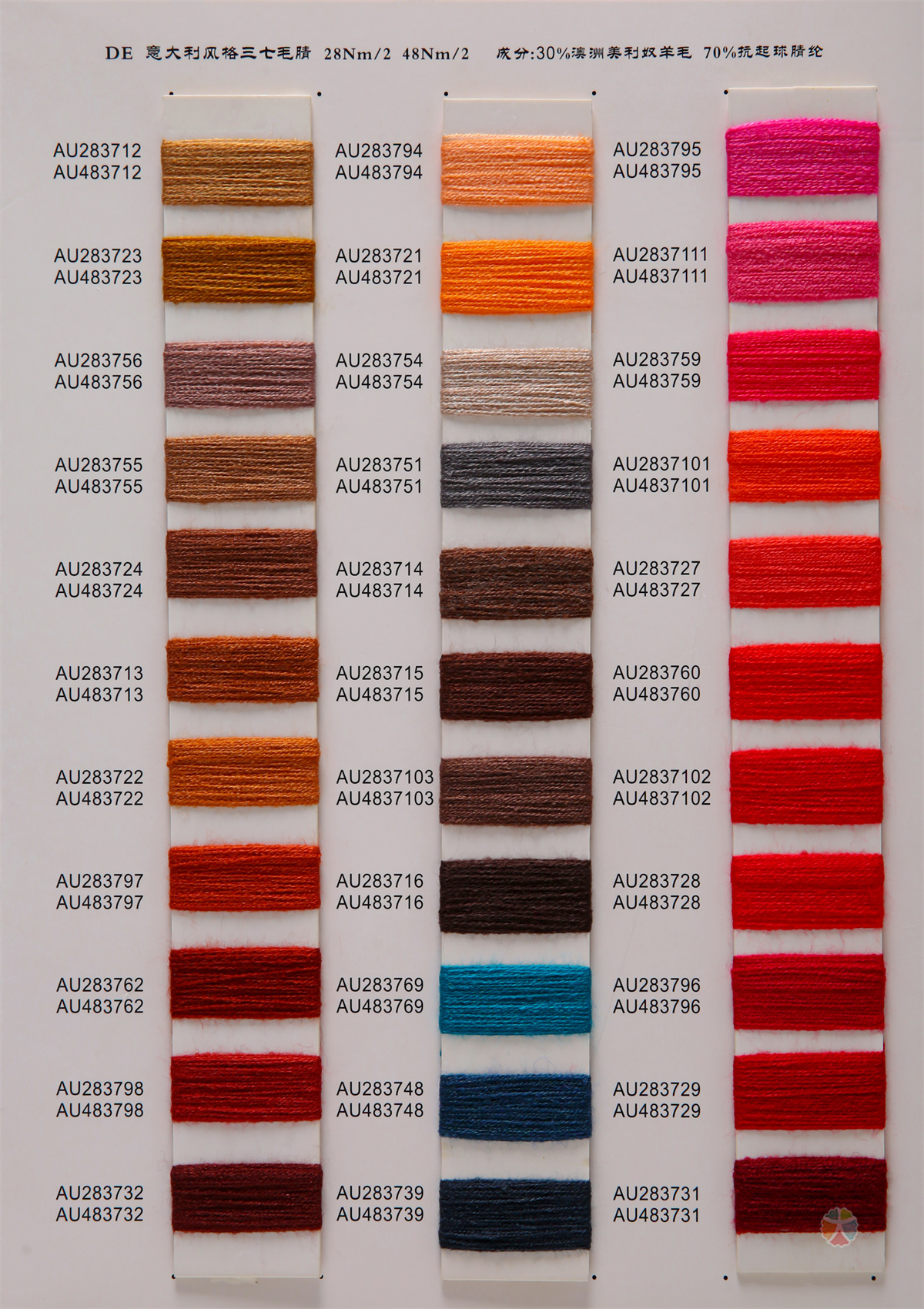 意大利三七毛腈  DE