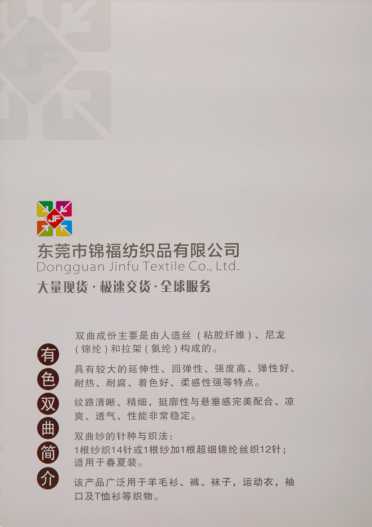 45S/2无结头双曲