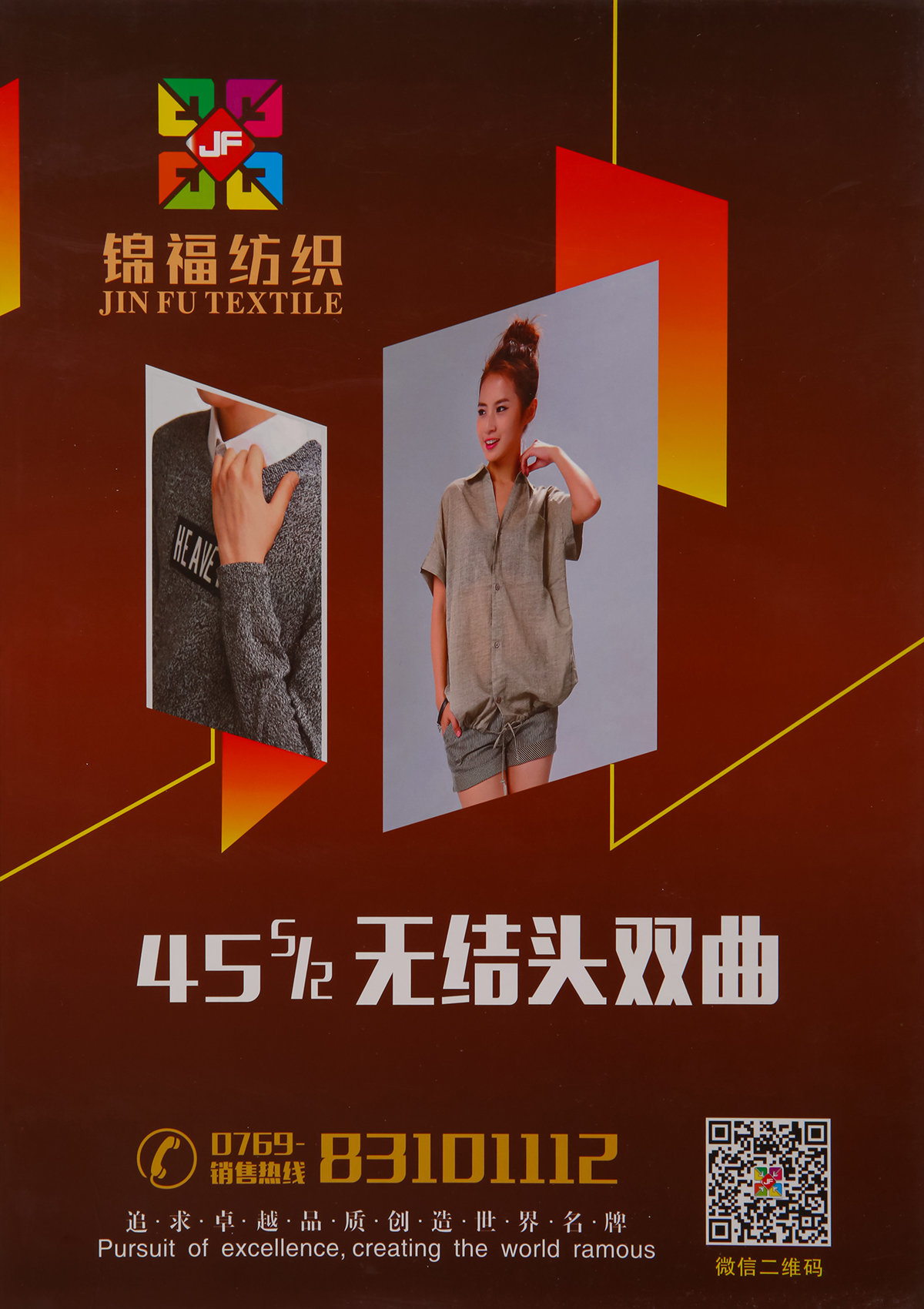 45S/2无结头双曲