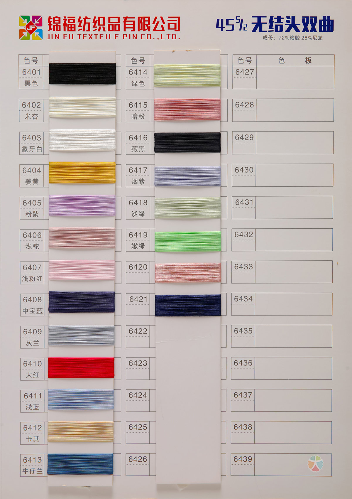 45S/2无结头双曲