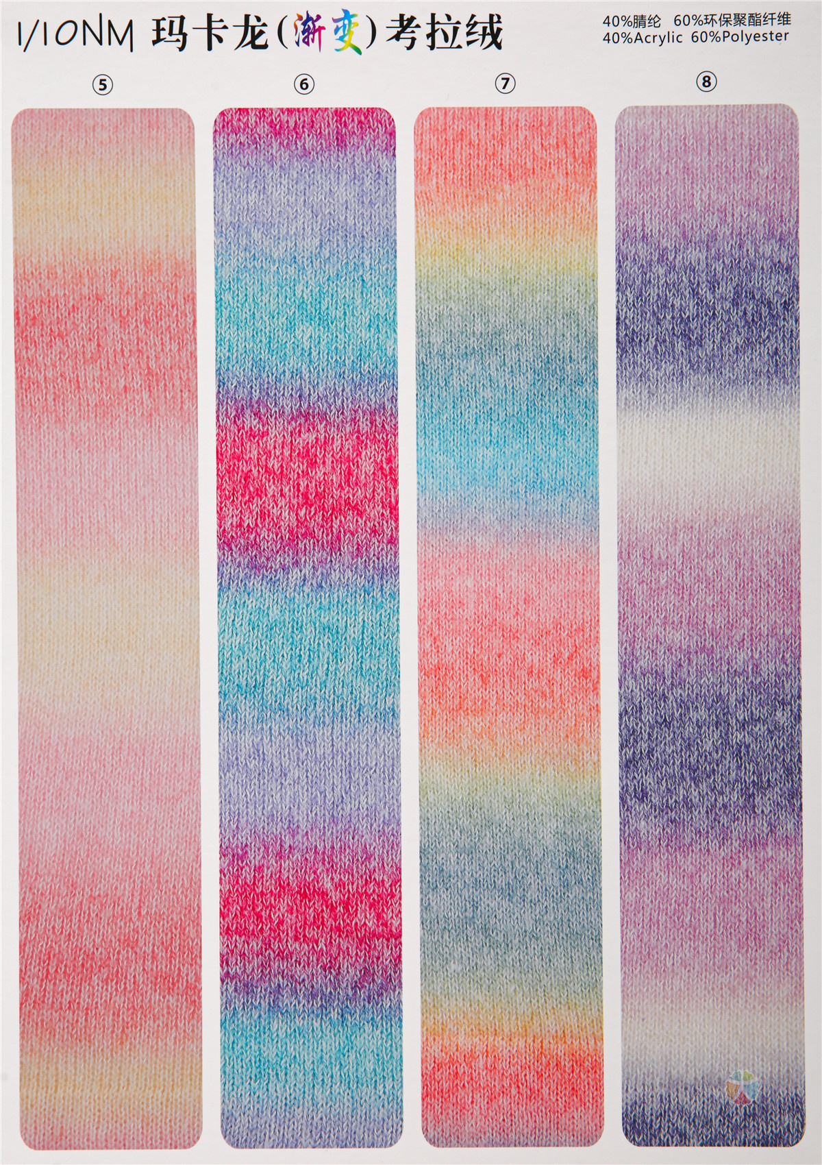 1/10NM 玛卡龙（渐变）考拉绒