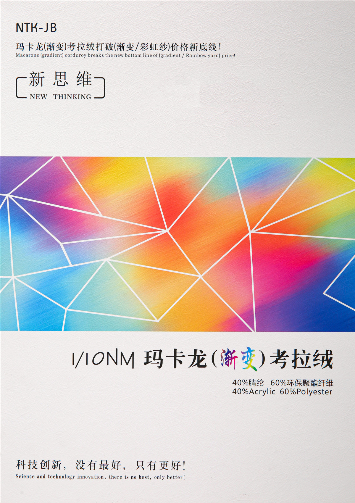 1/10NM 玛卡龙（渐变）考拉绒