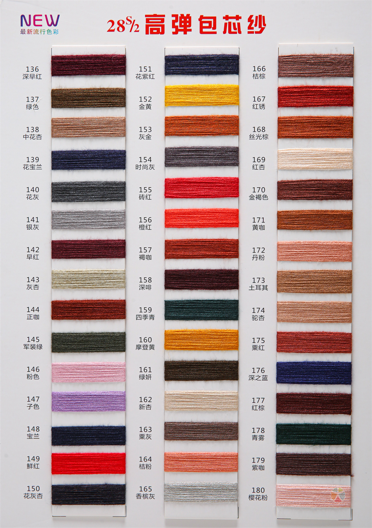 28S/2高弹包芯纱