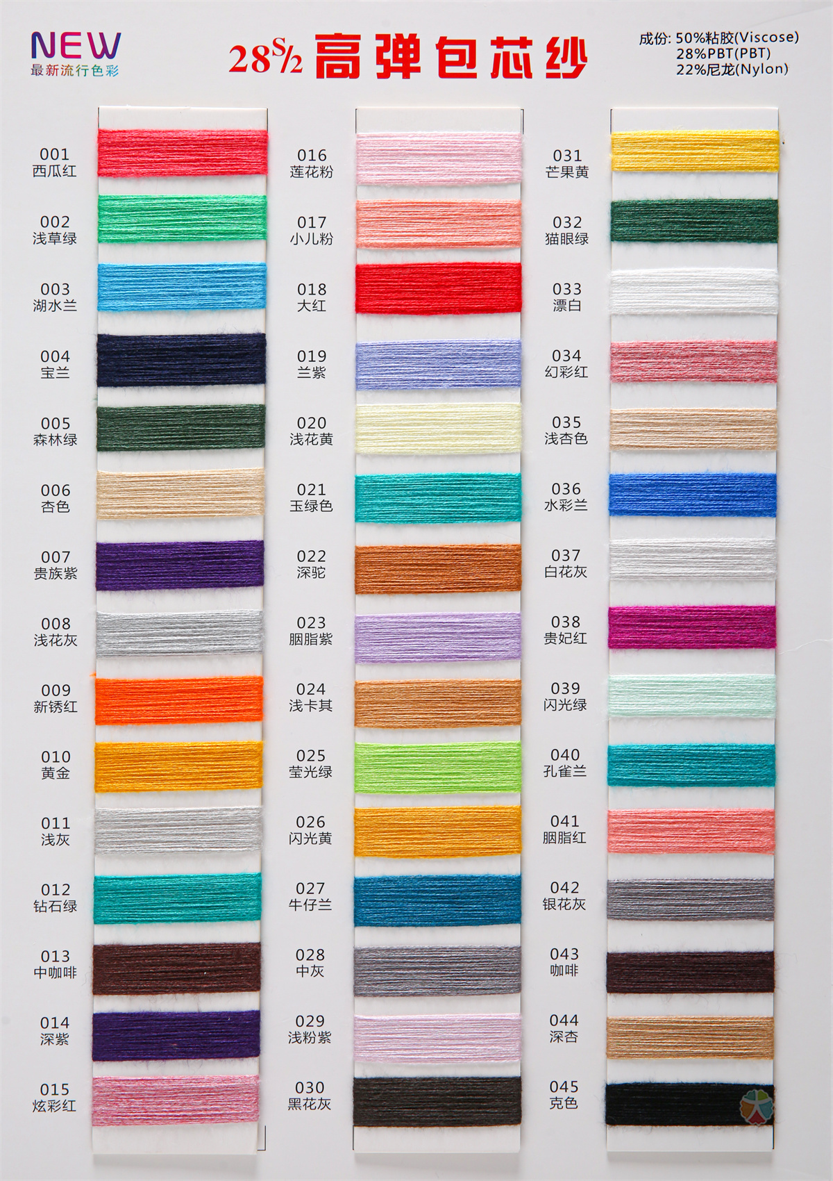 28S/2高弹包芯纱