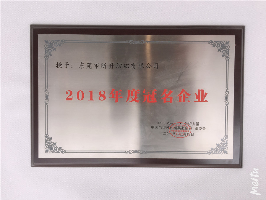 2018年度冠名企业