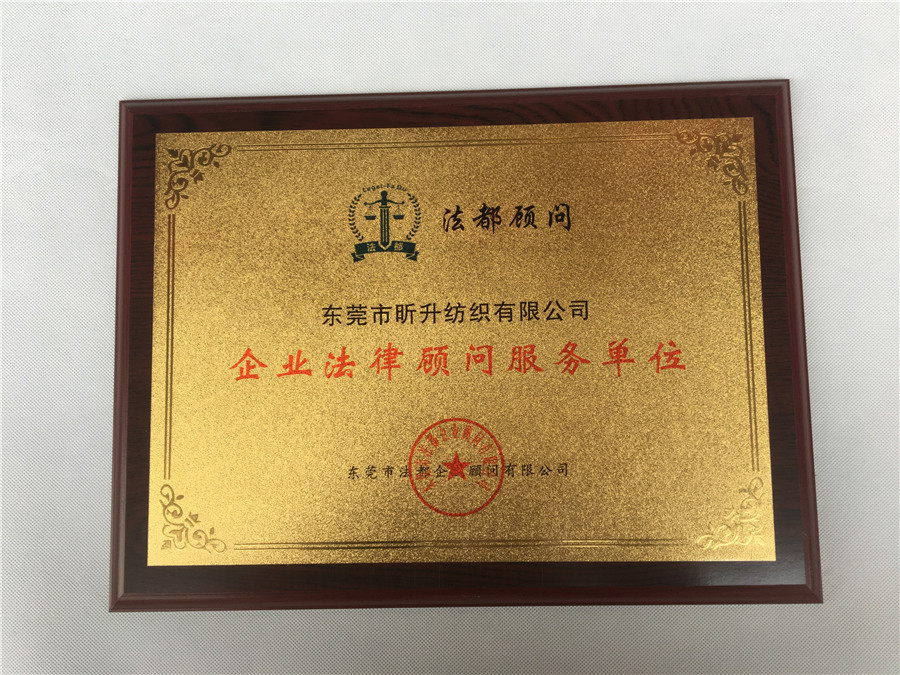 企业法律顾问服务单位