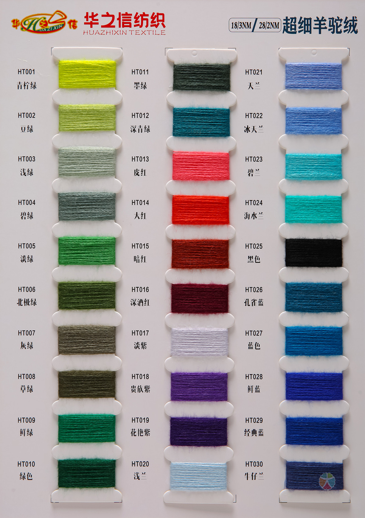 18/3NM 28/2NM 超细羊驼绒