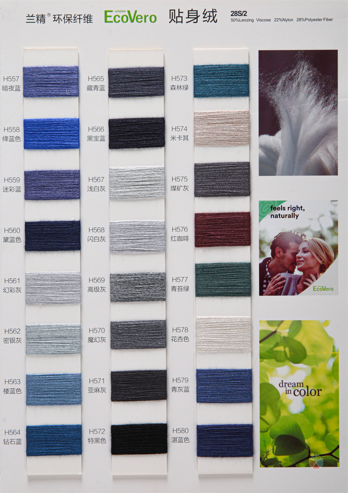 28S/2兰精环保纤维 贴身绒