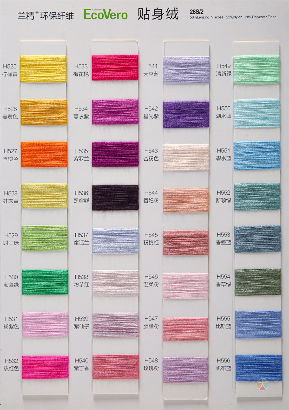 28S/2兰精环保纤维 贴身绒