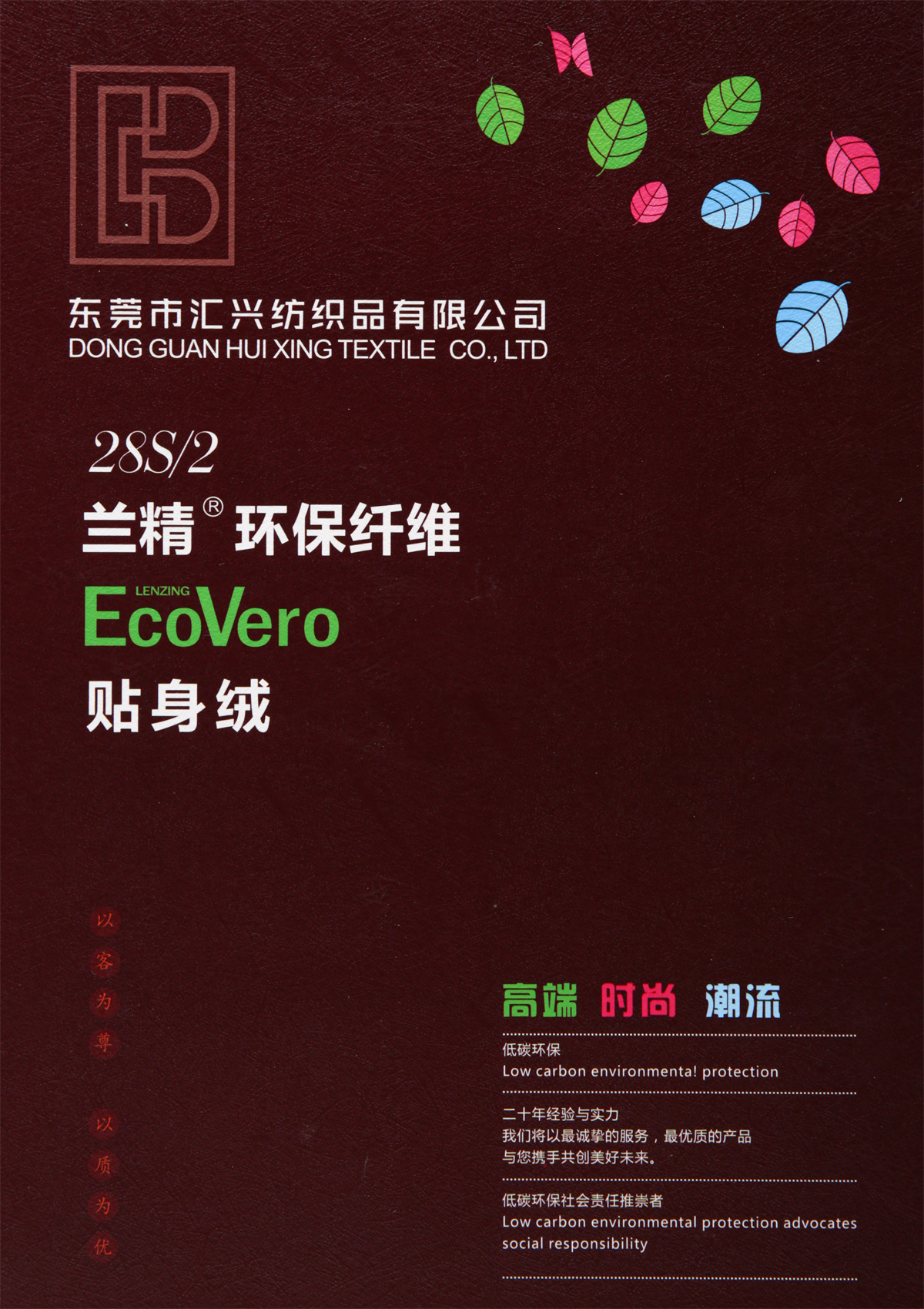 28S/2兰精环保纤维 贴身绒