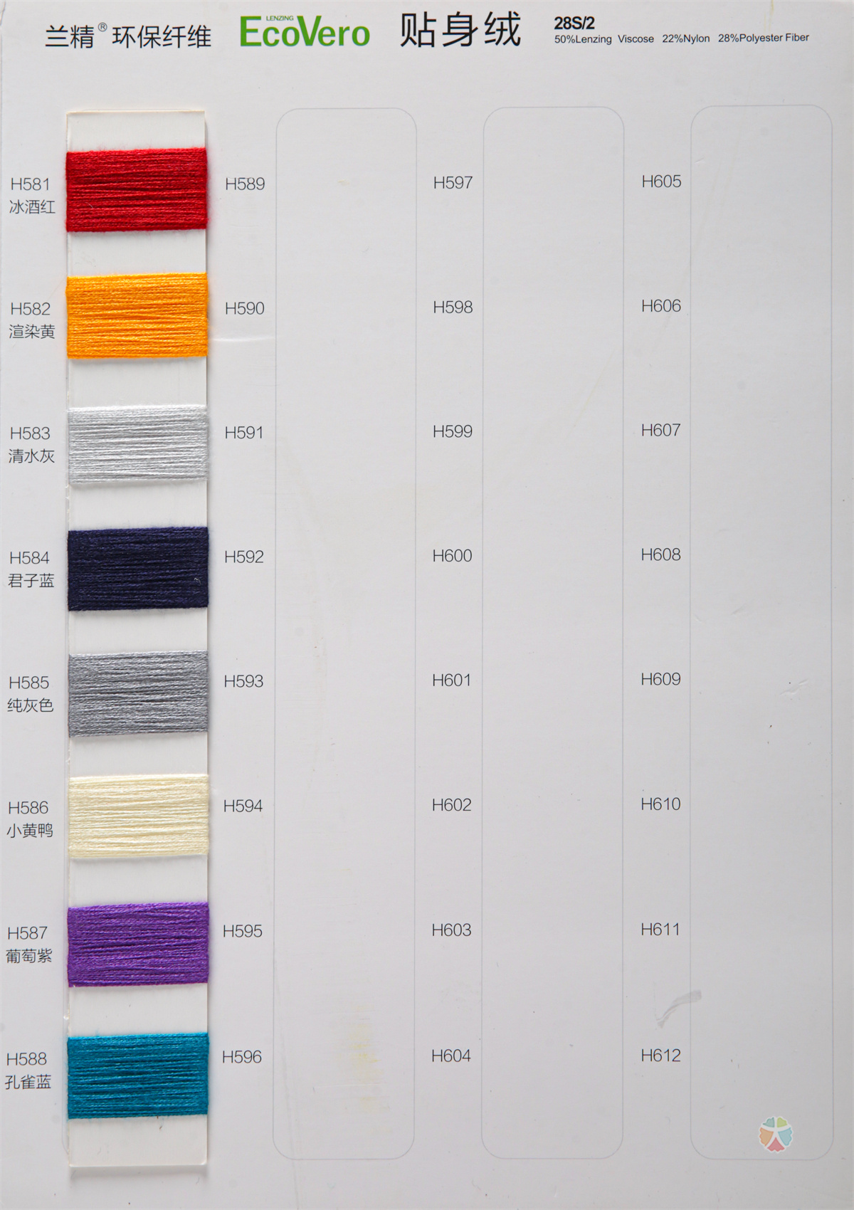 28S/2兰精环保纤维 贴身绒