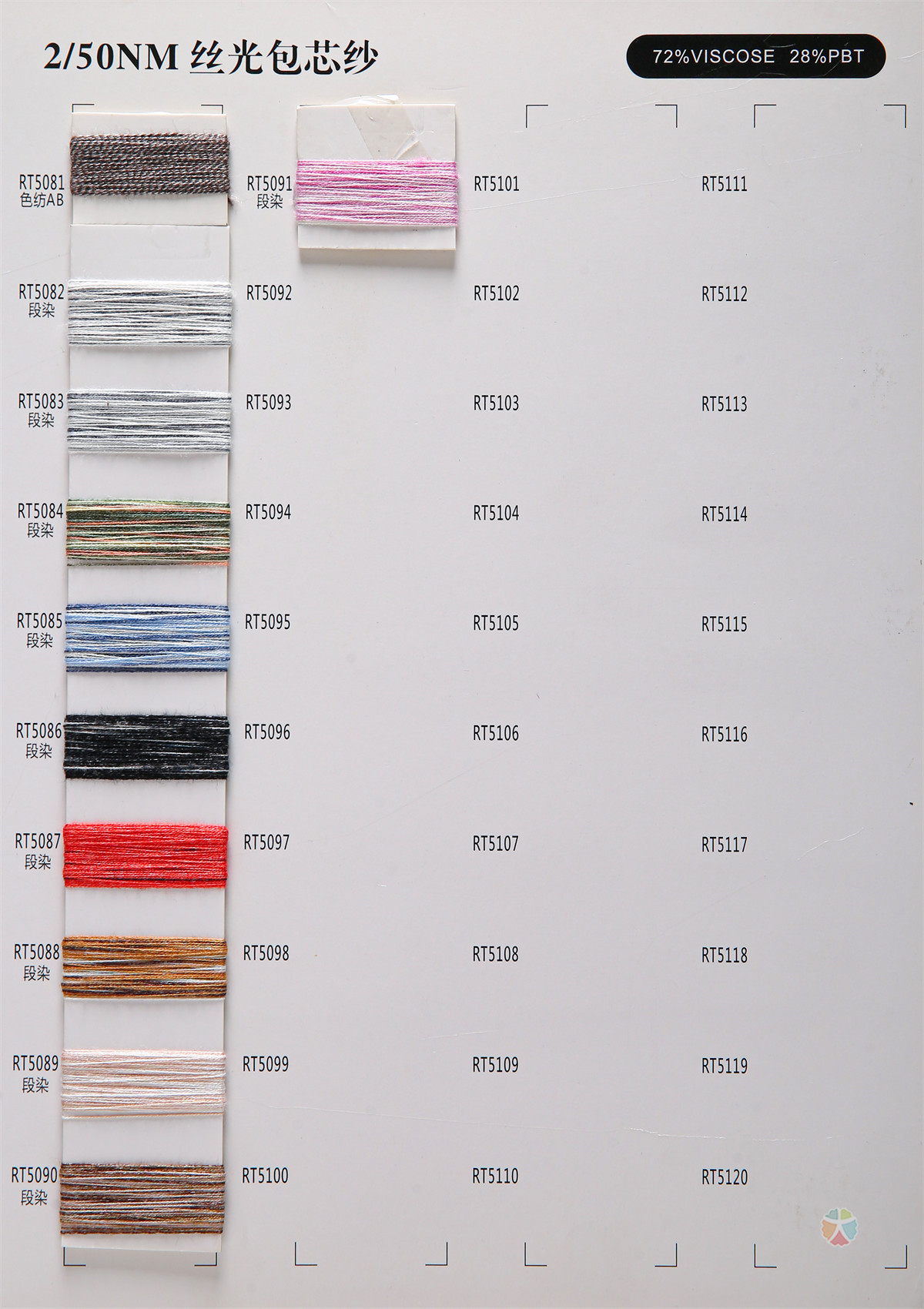 2/50NM丝光包芯纱