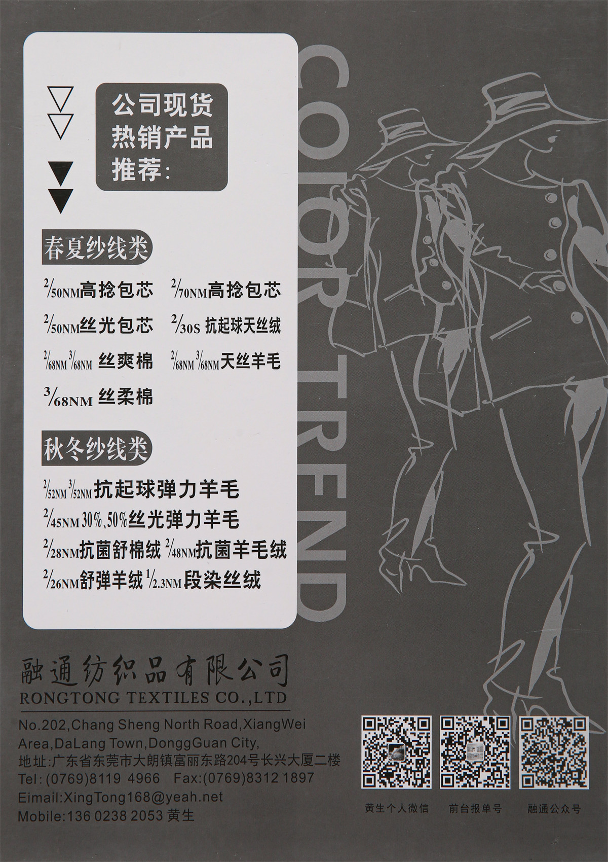 2/50NM丝光包芯纱