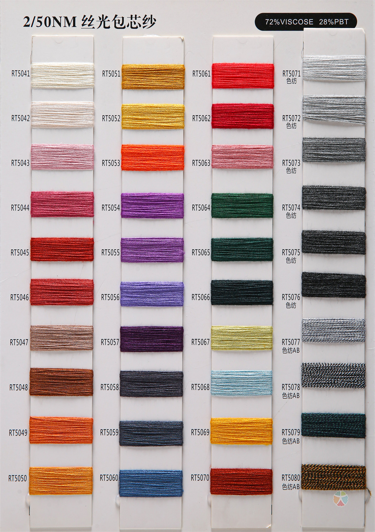 2/50NM丝光包芯纱