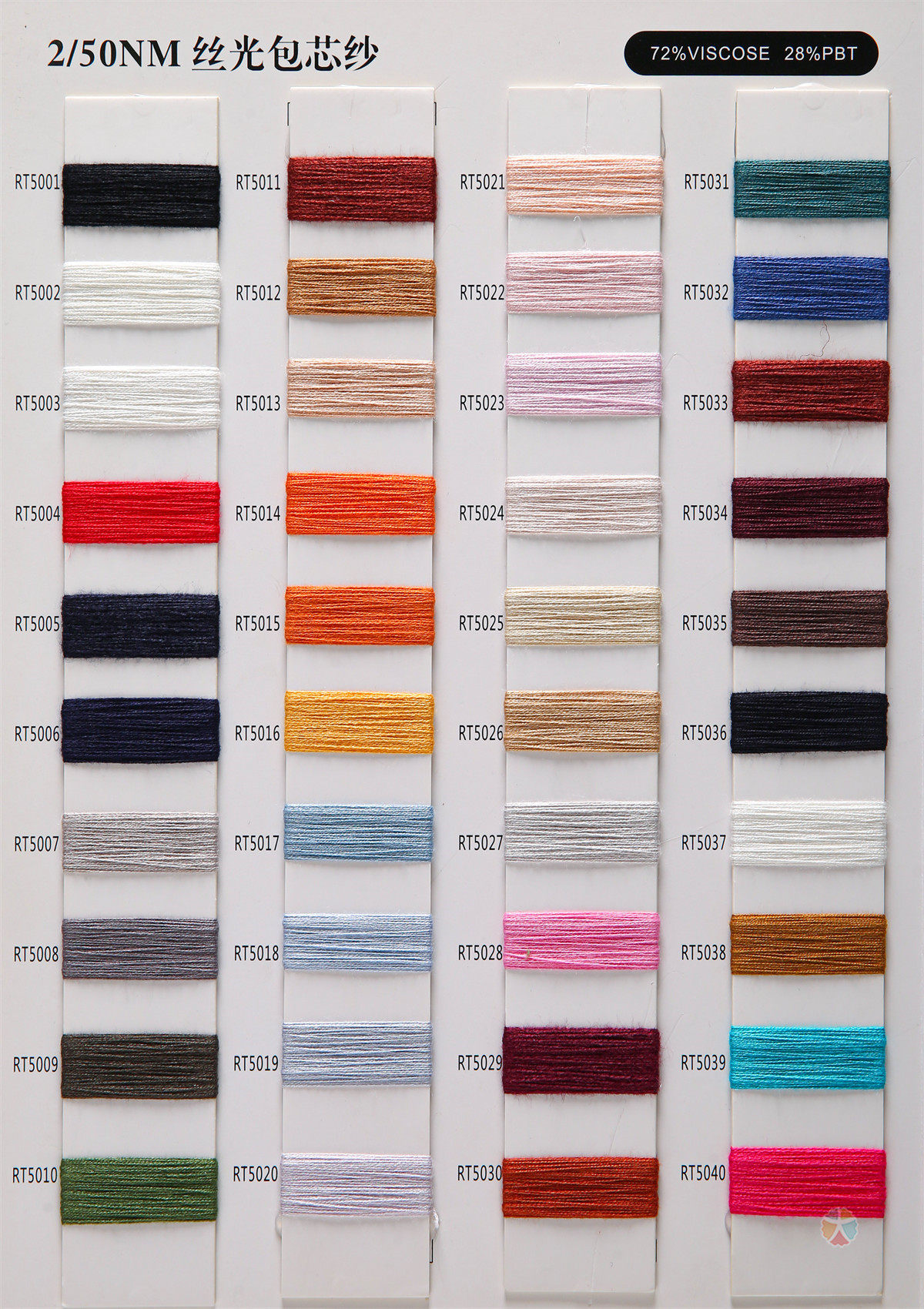 2/50NM丝光包芯纱