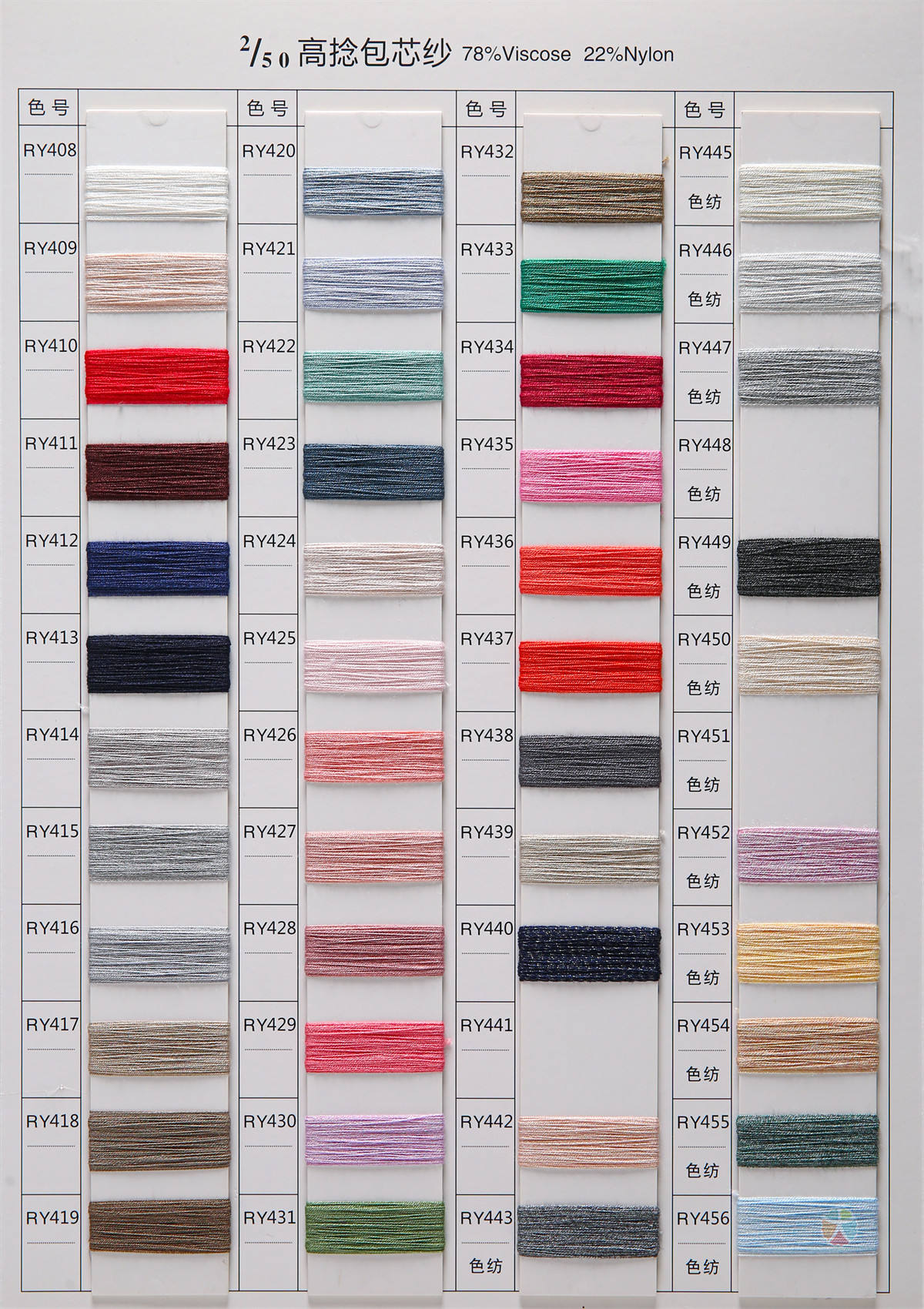 2/50 高捻包芯纱