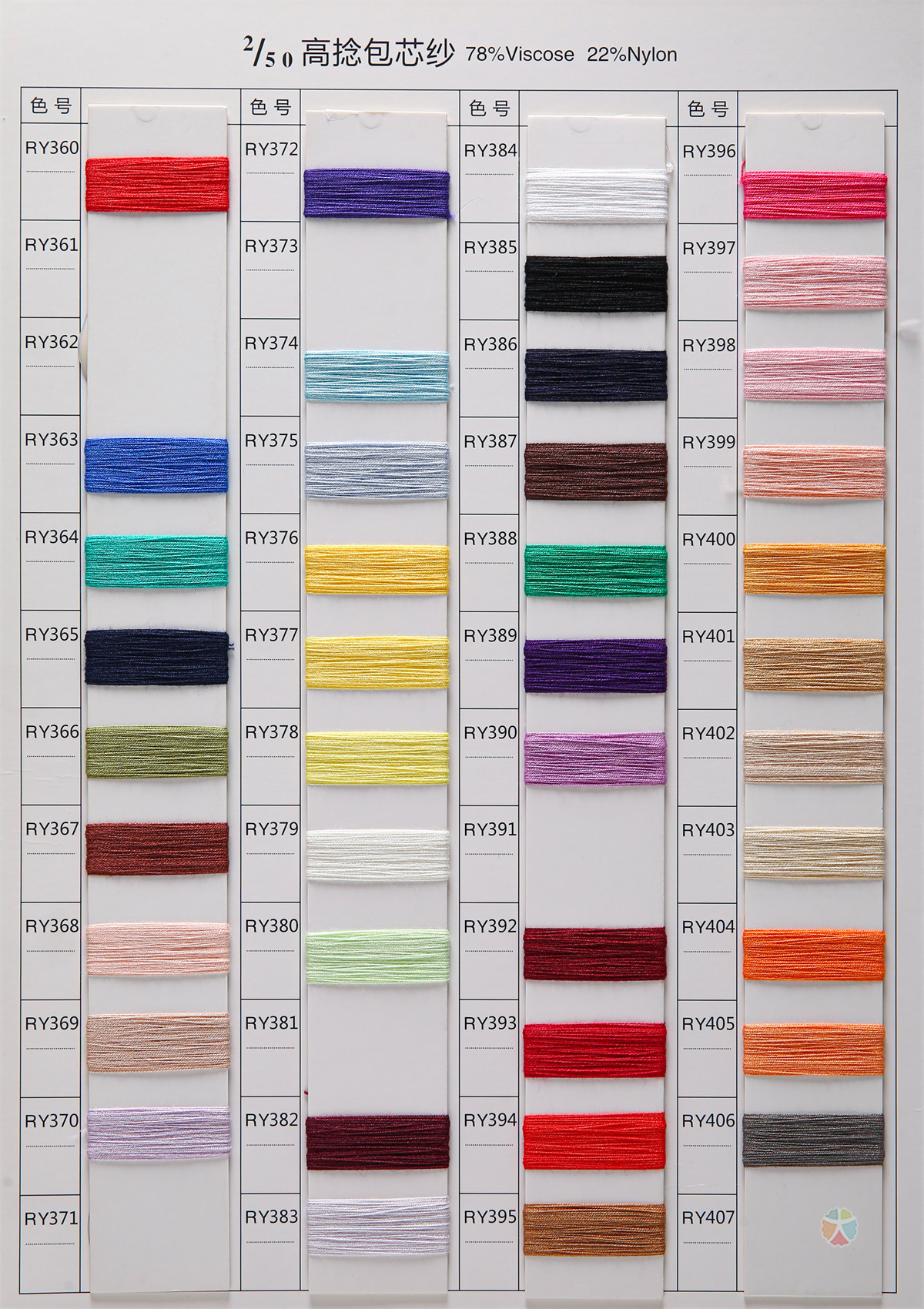 2/50 高捻包芯纱