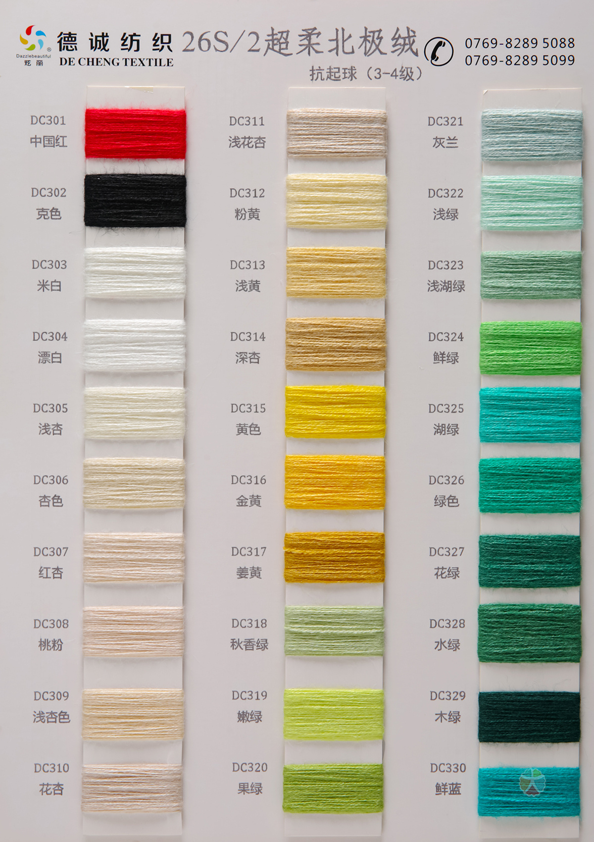 26S/2超柔北极绒