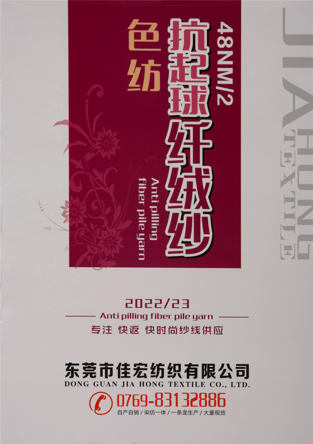 48NM/2 抗起球色纺纤绒纱