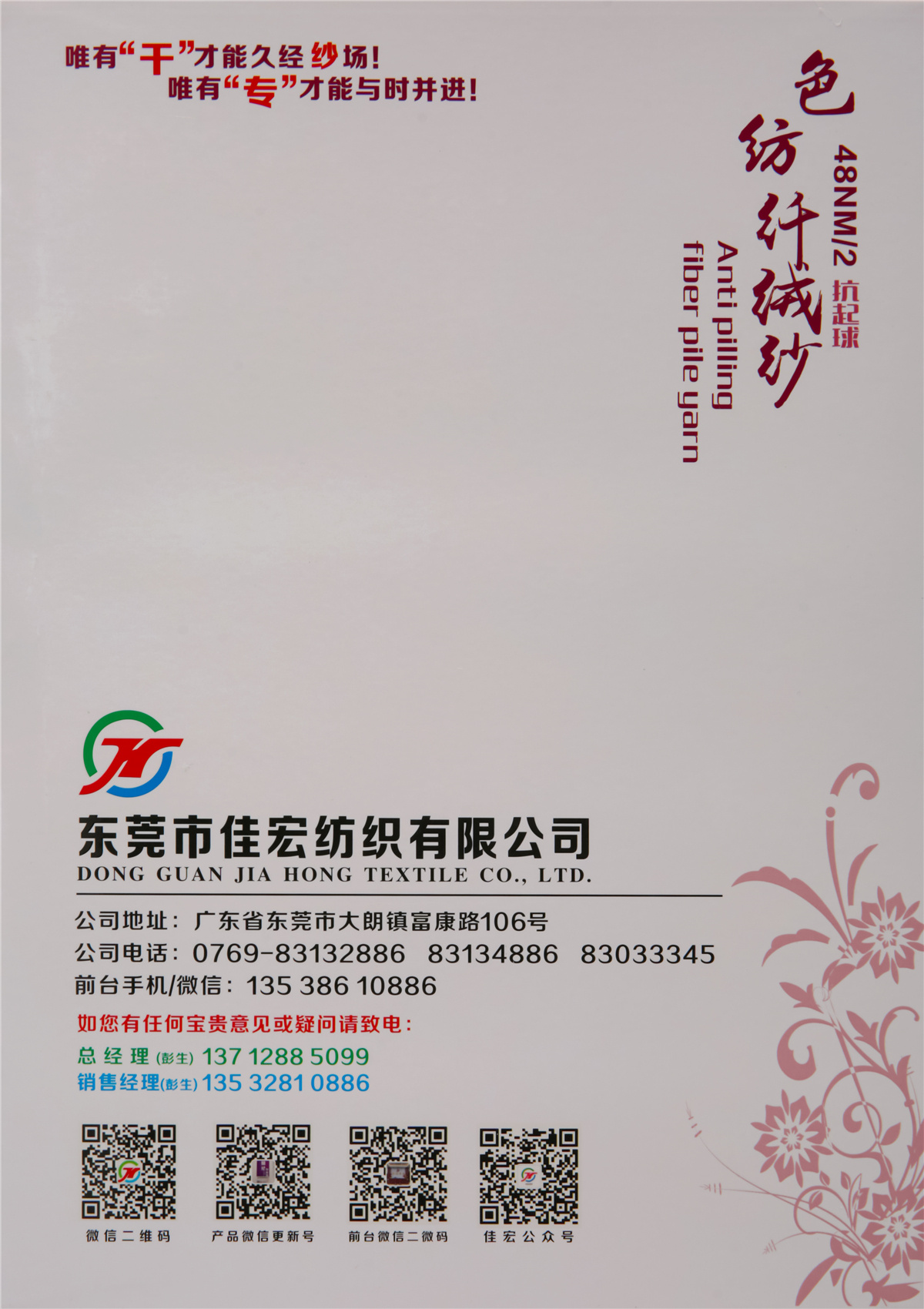 48NM/2 抗起球色纺纤绒纱