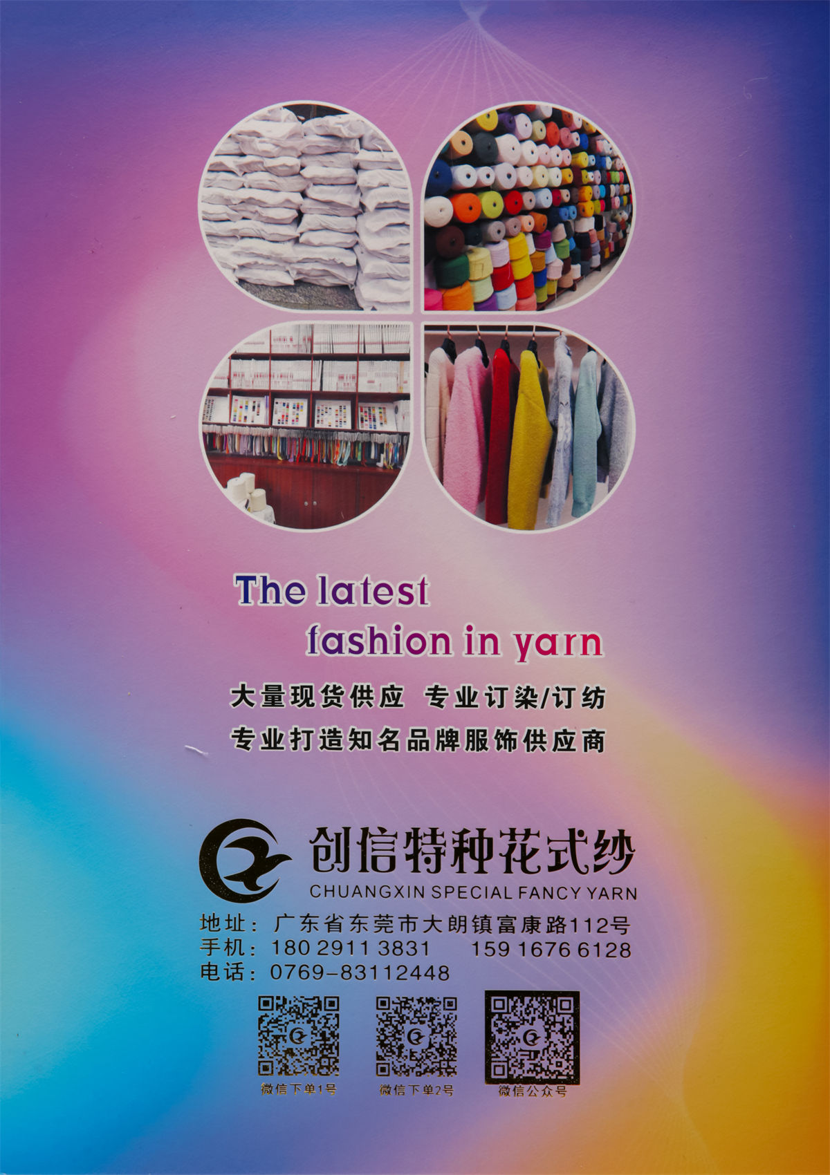 21支圈圈纱(15支珠兰仔)