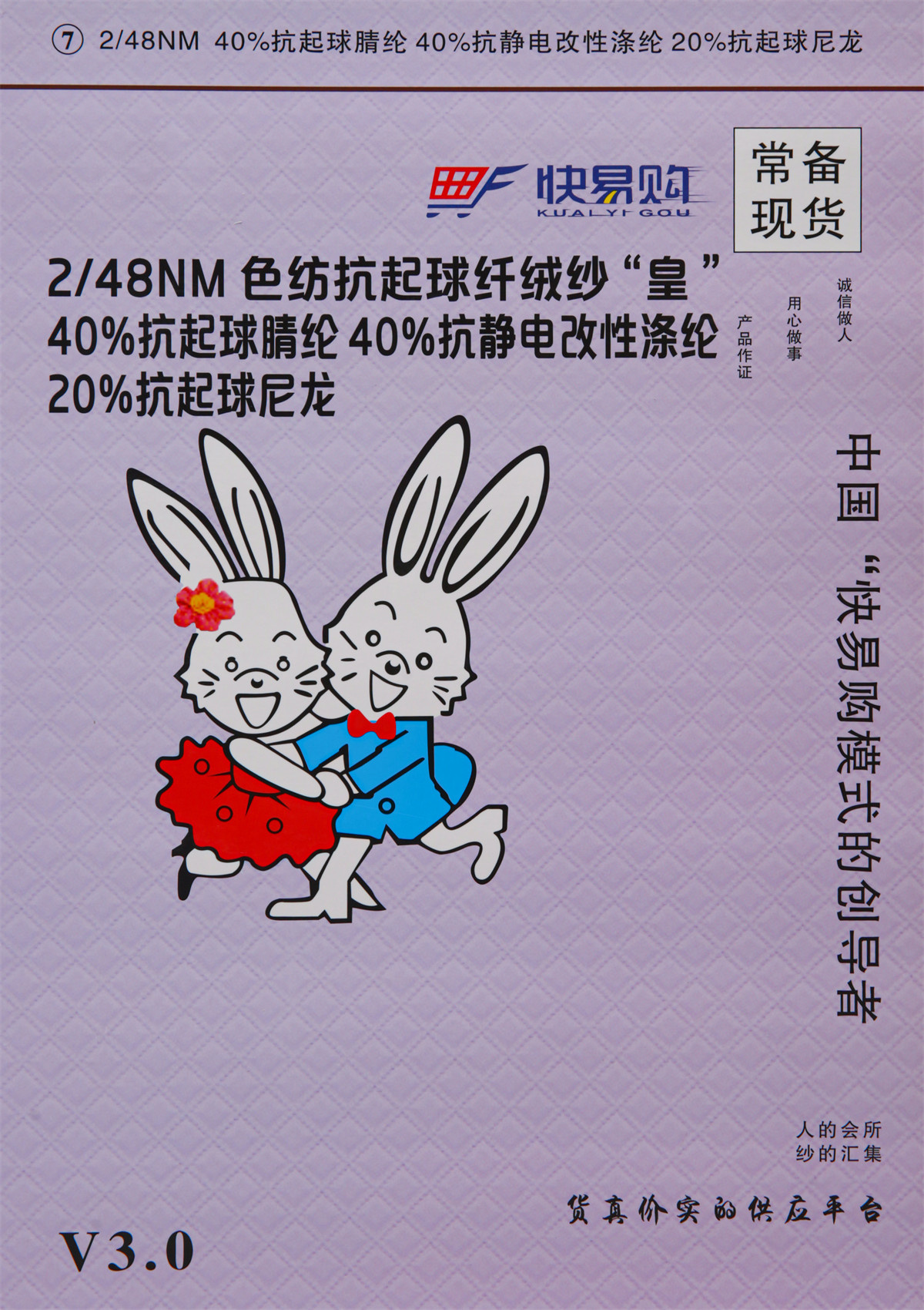 7) 2/48NM色纺抗起球纤绒纱“皇”（秋冬产品）