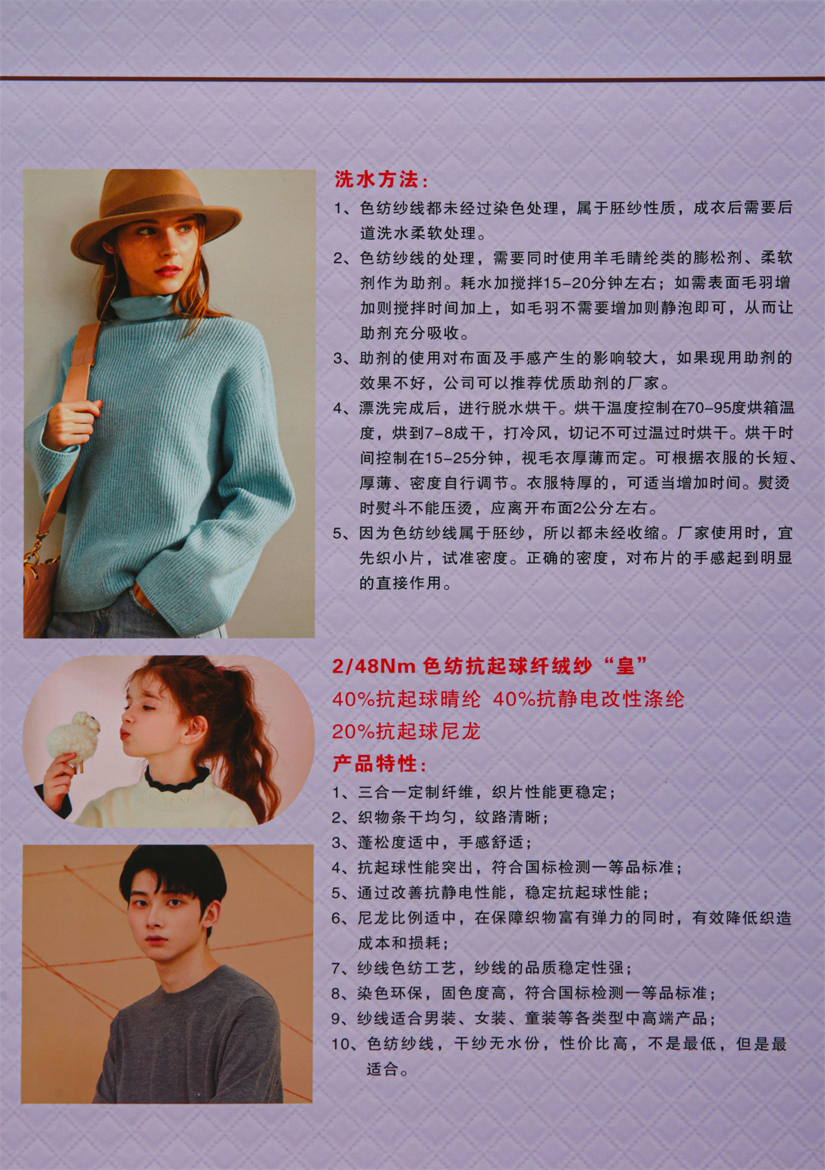 7) 2/48NM色纺抗起球纤绒纱“皇”（秋冬产品）