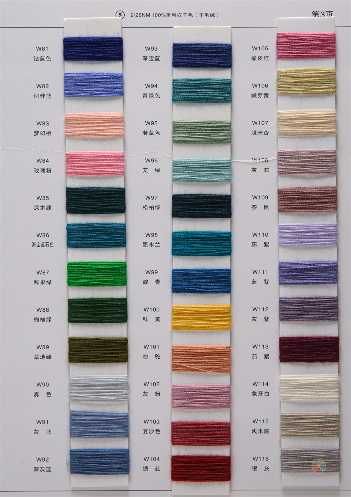 5）2/28NM100%美利奴羊毛(羊毛绒)