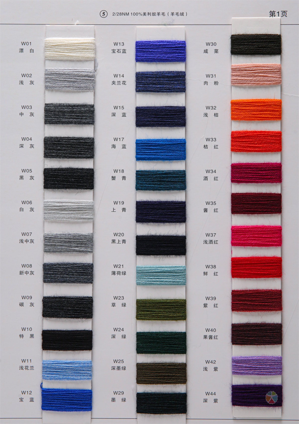 5）2/28NM100%美利奴羊毛(羊毛绒)