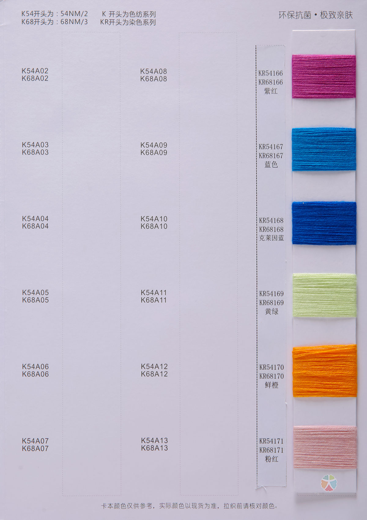 2/54NM 3/68NM亲肤棉