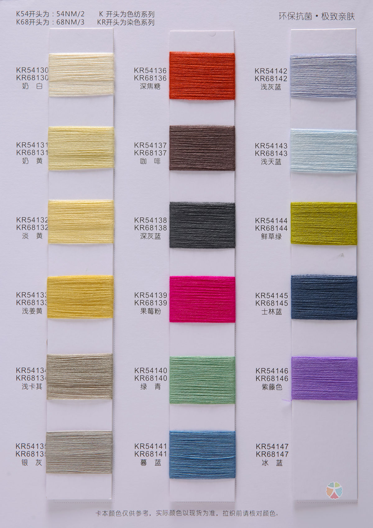 2/54NM 3/68NM亲肤棉