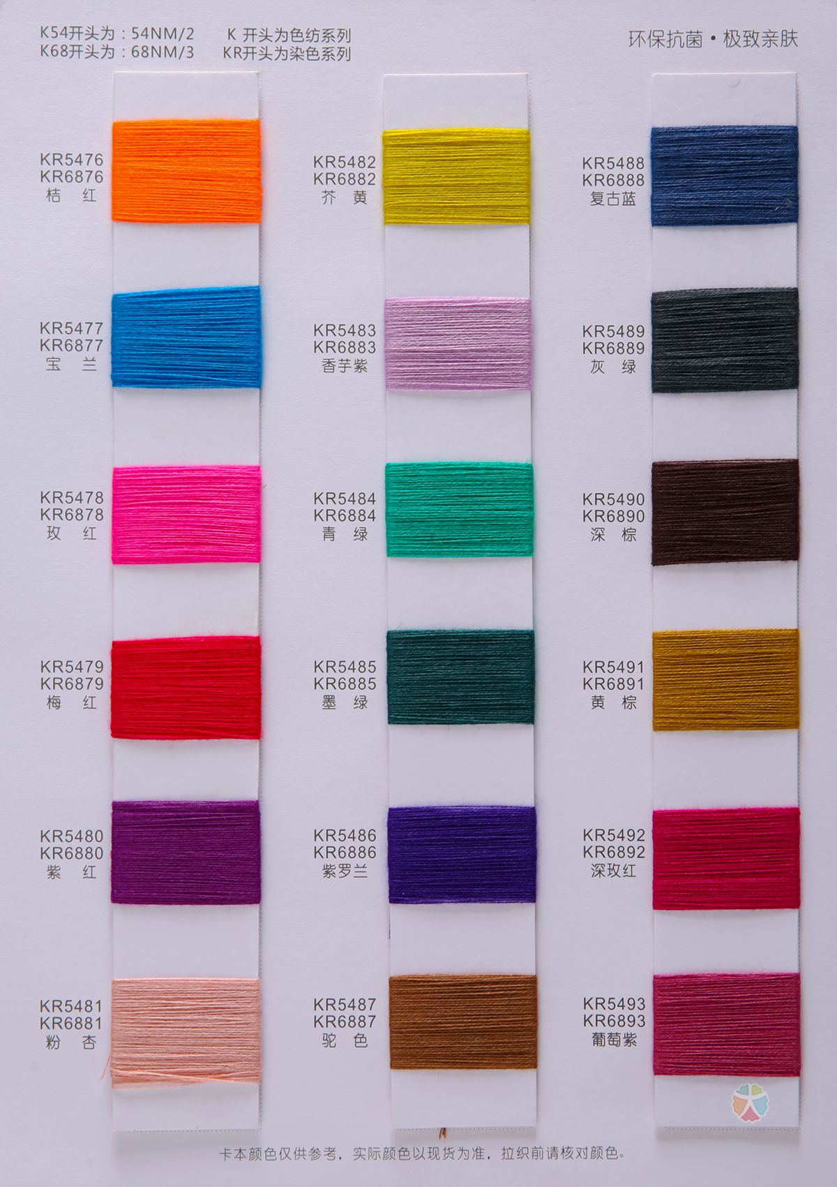 2/54NM 3/68NM亲肤棉