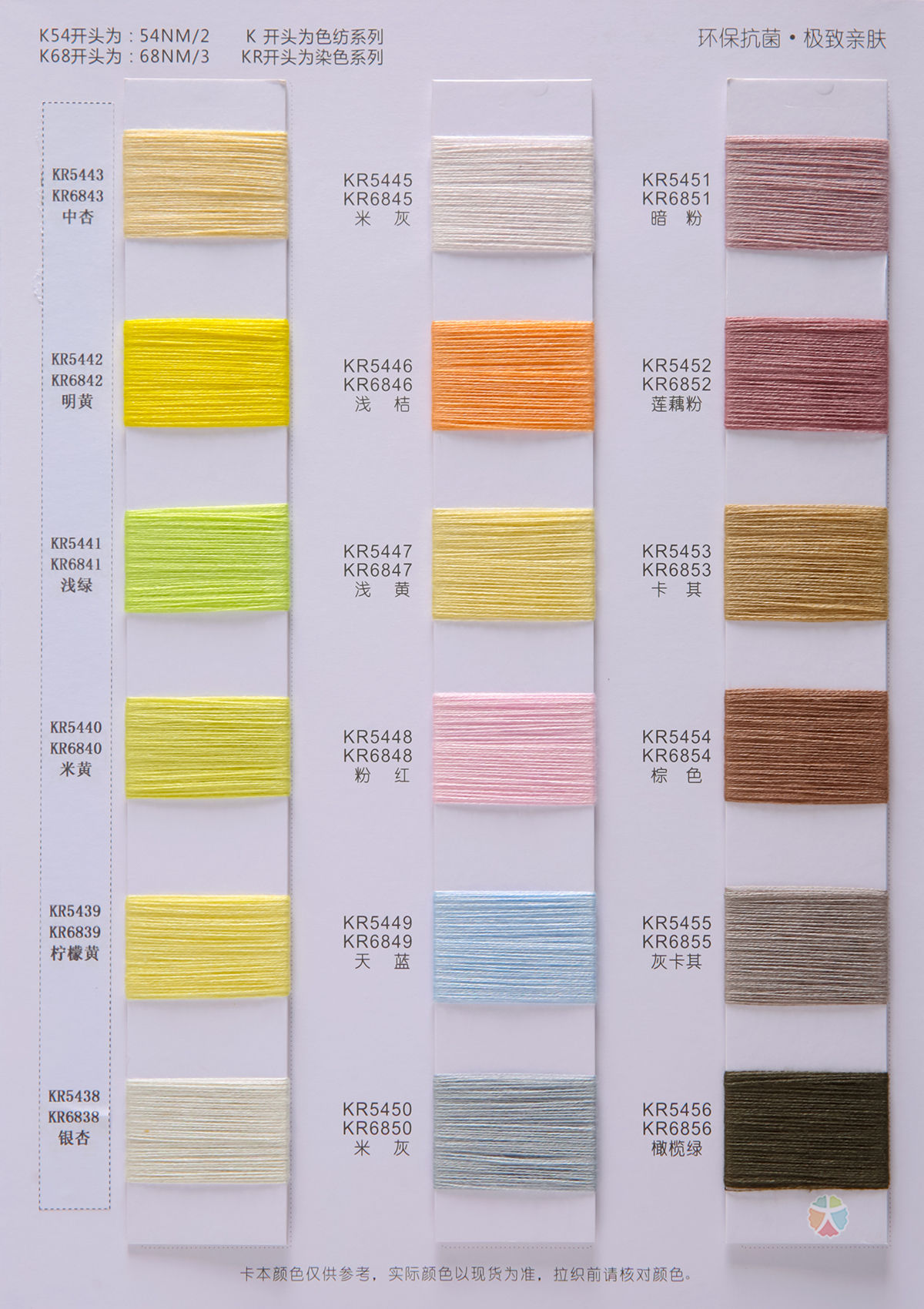 2/54NM 3/68NM亲肤棉