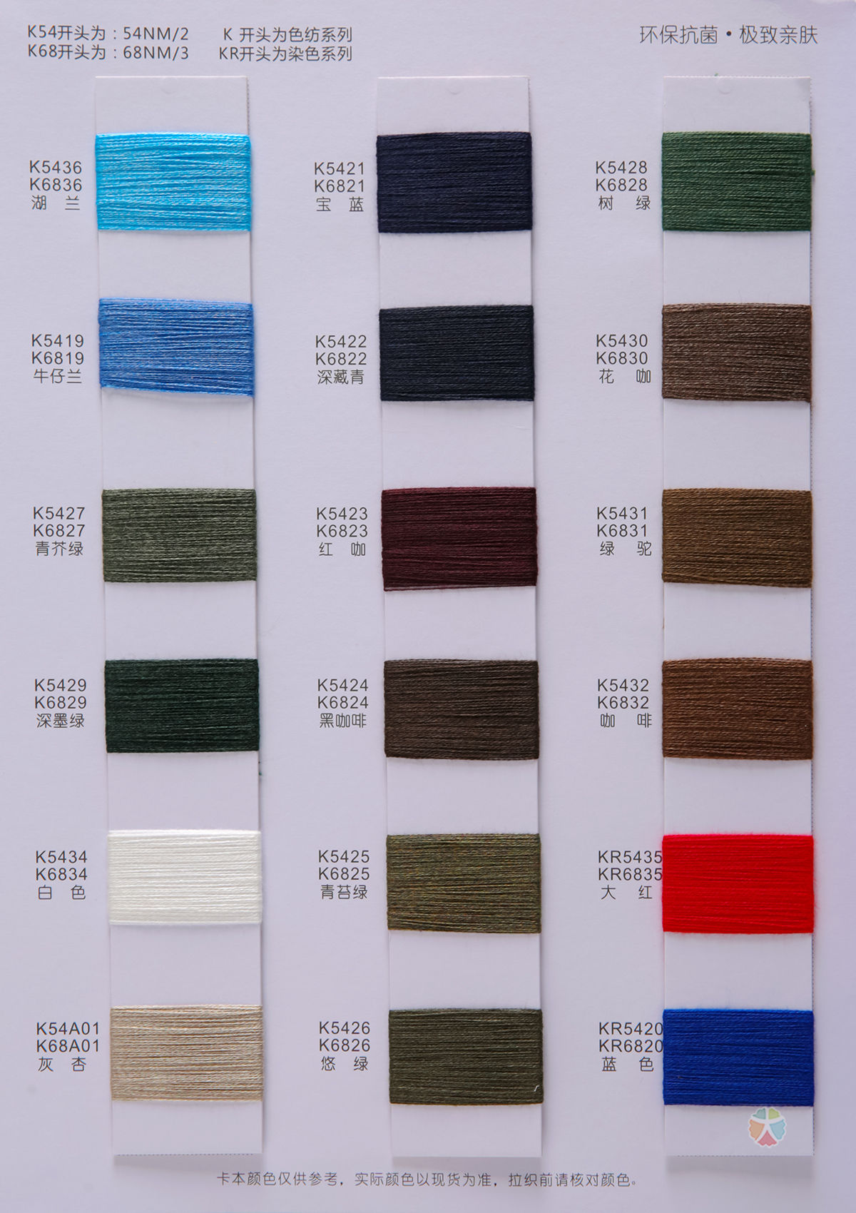 2/54NM 3/68NM亲肤棉