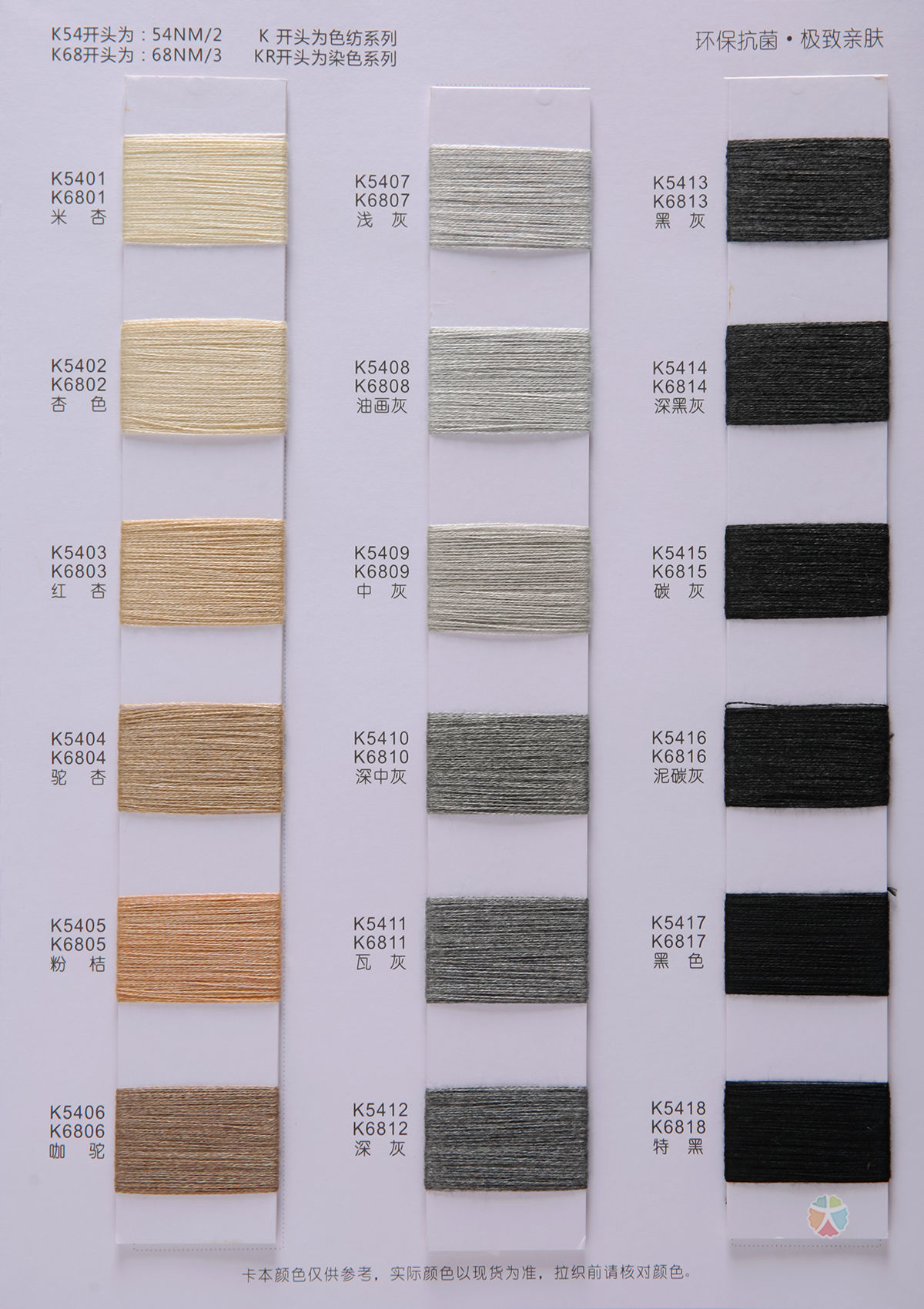 2/54NM 3/68NM亲肤棉