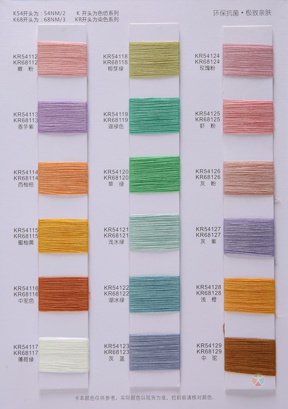 2/54NM 3/68NM亲肤棉