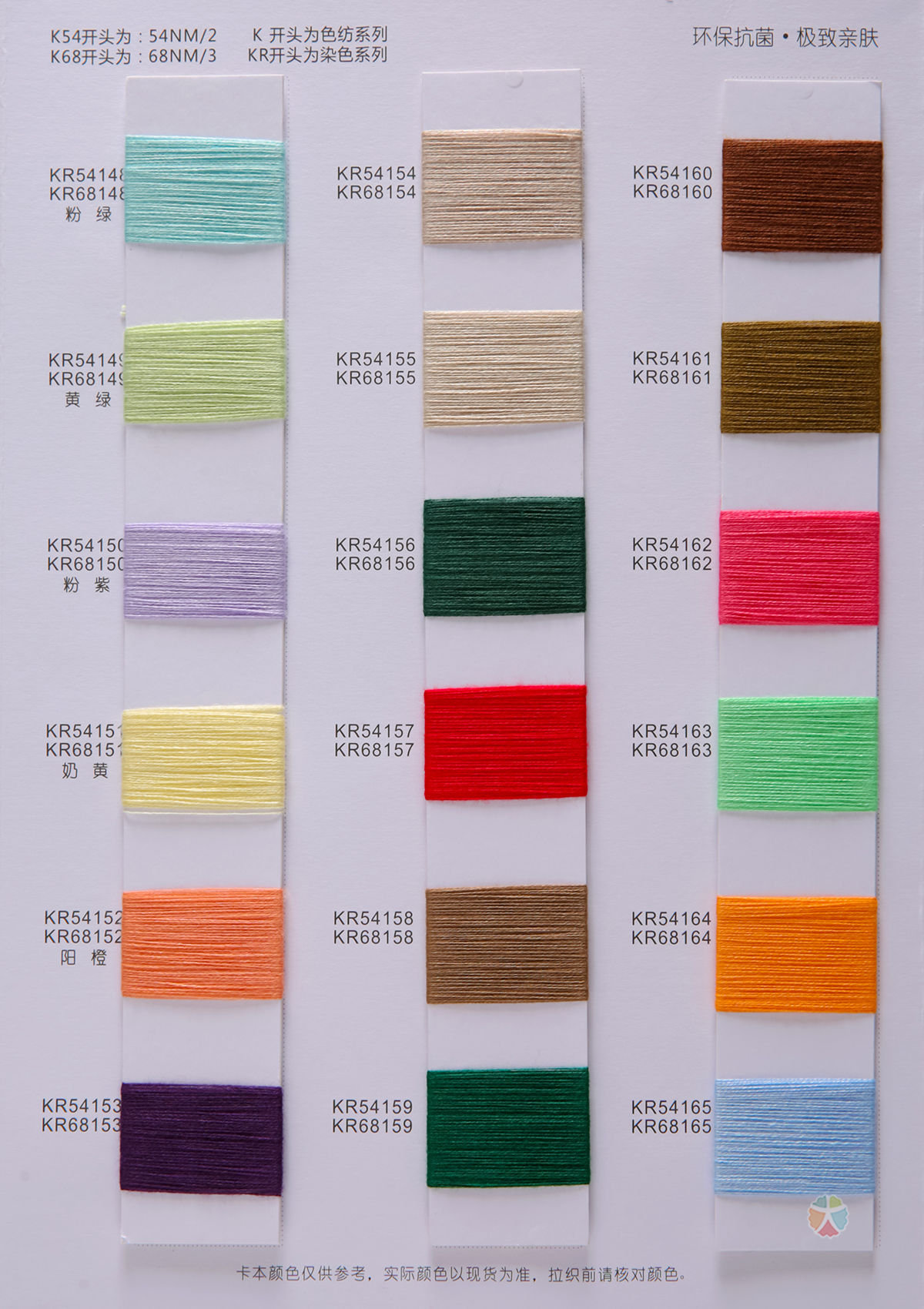 2/54NM 3/68NM亲肤棉