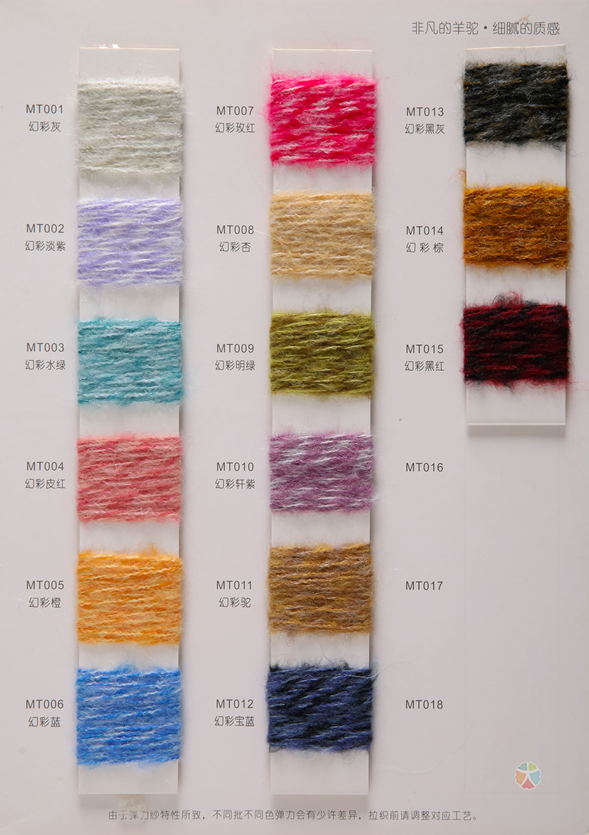4.5NM/1幻彩弹力驼绒