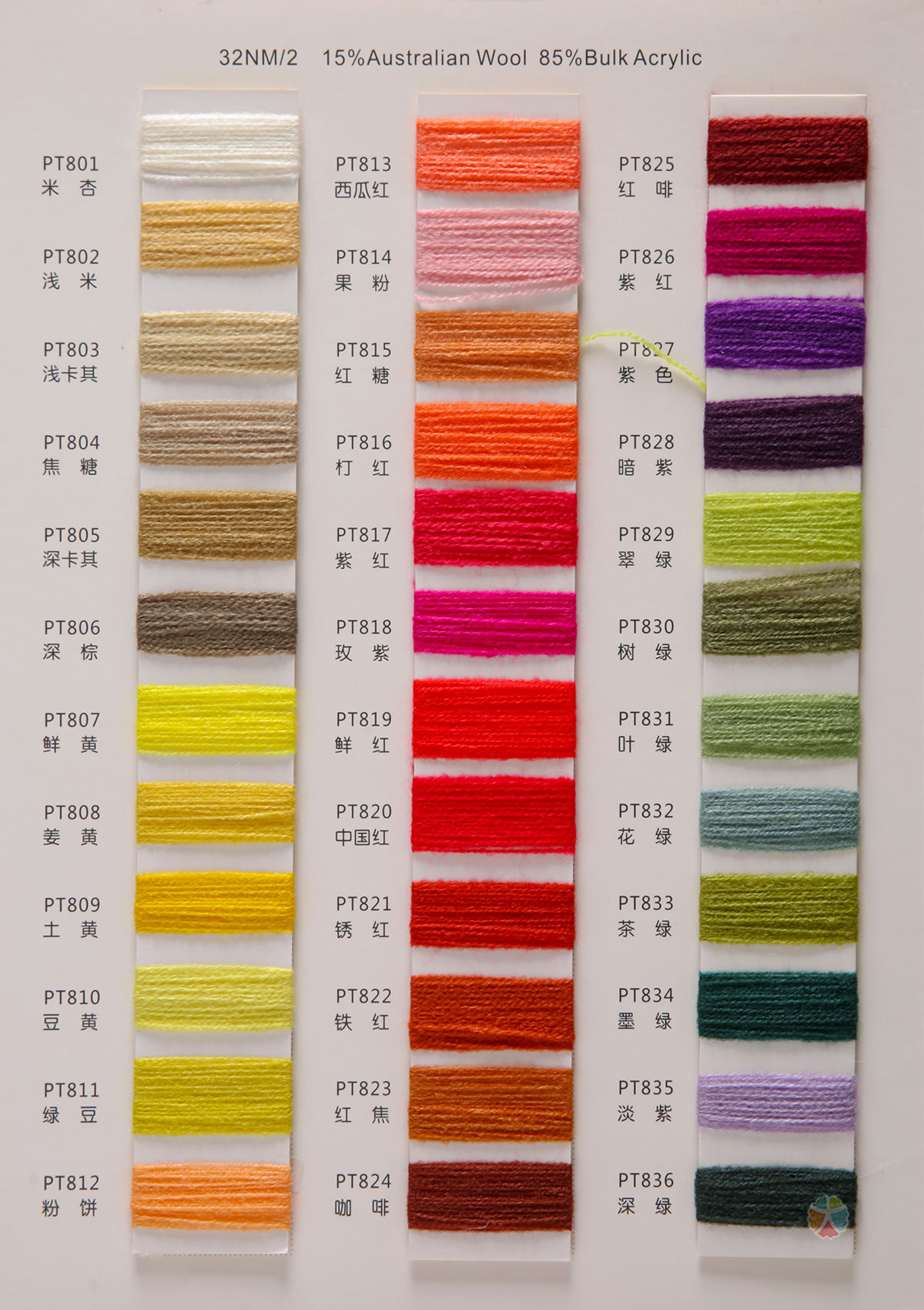 32NM/2膨体澳毛纱