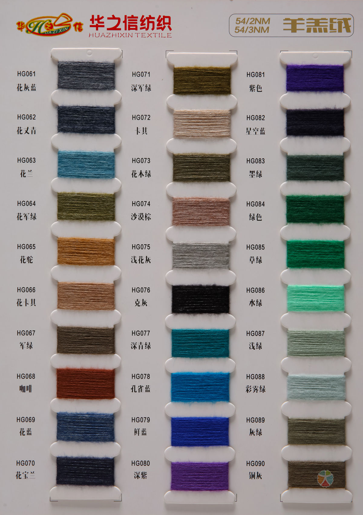 54/2NM 54/3NM 羊羔绒