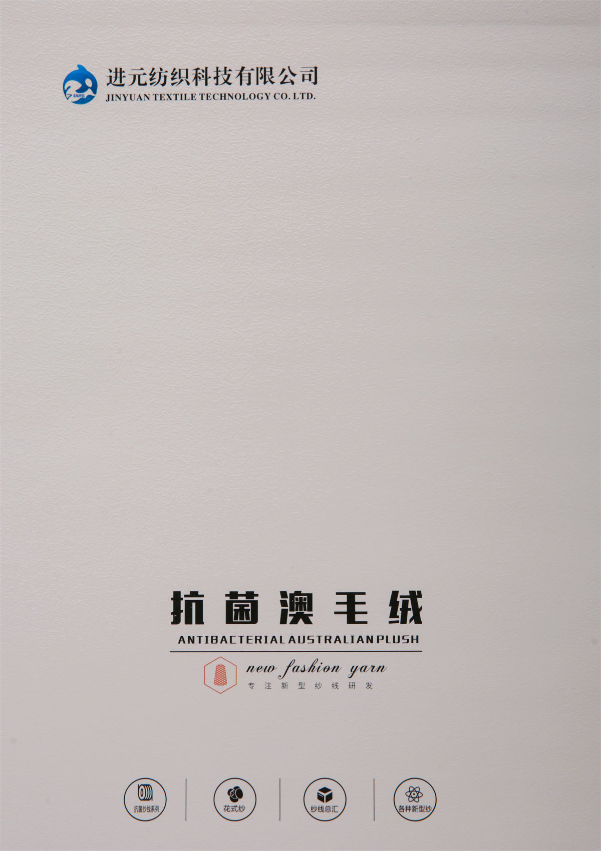 50NM/2抗菌澳毛绒