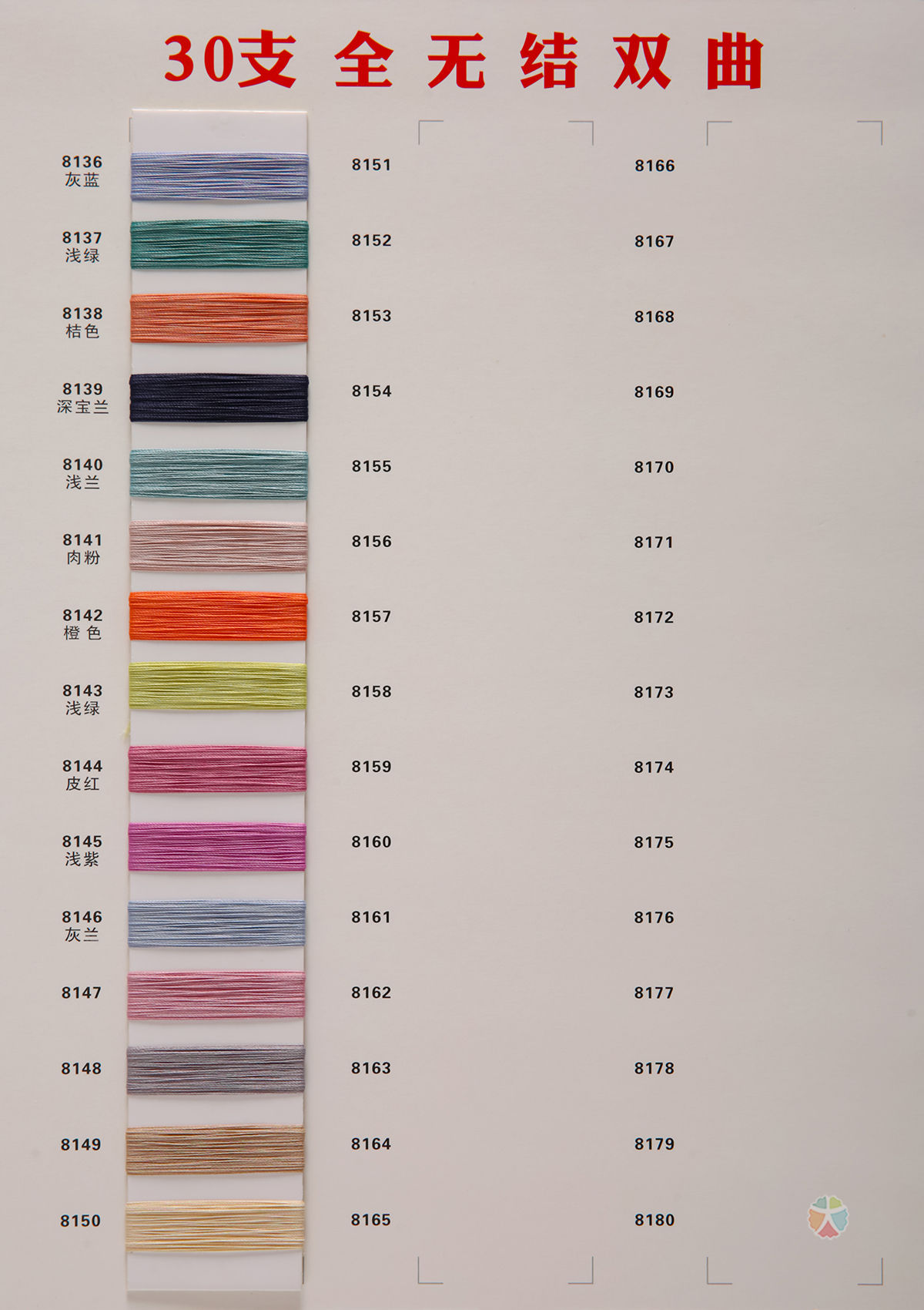 30支全无结双曲