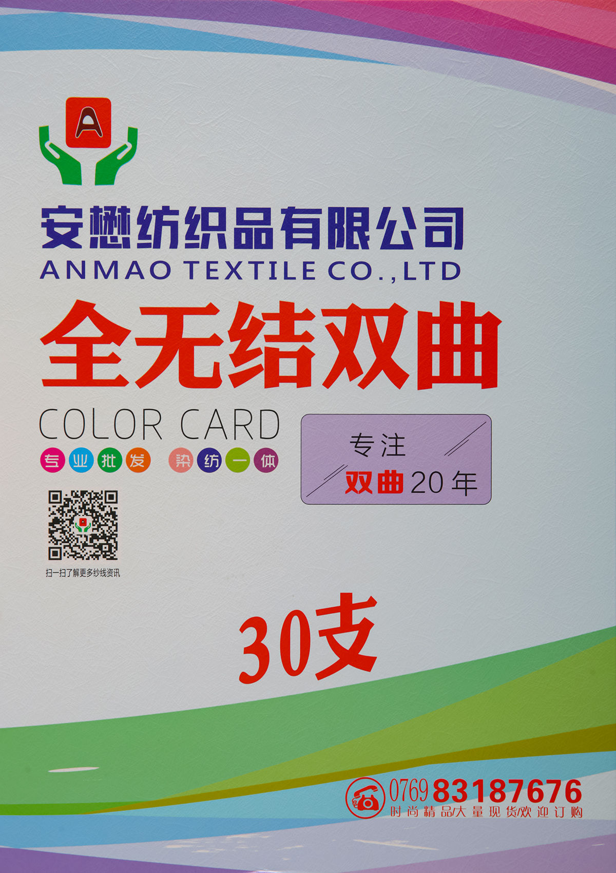 30支全无结双曲