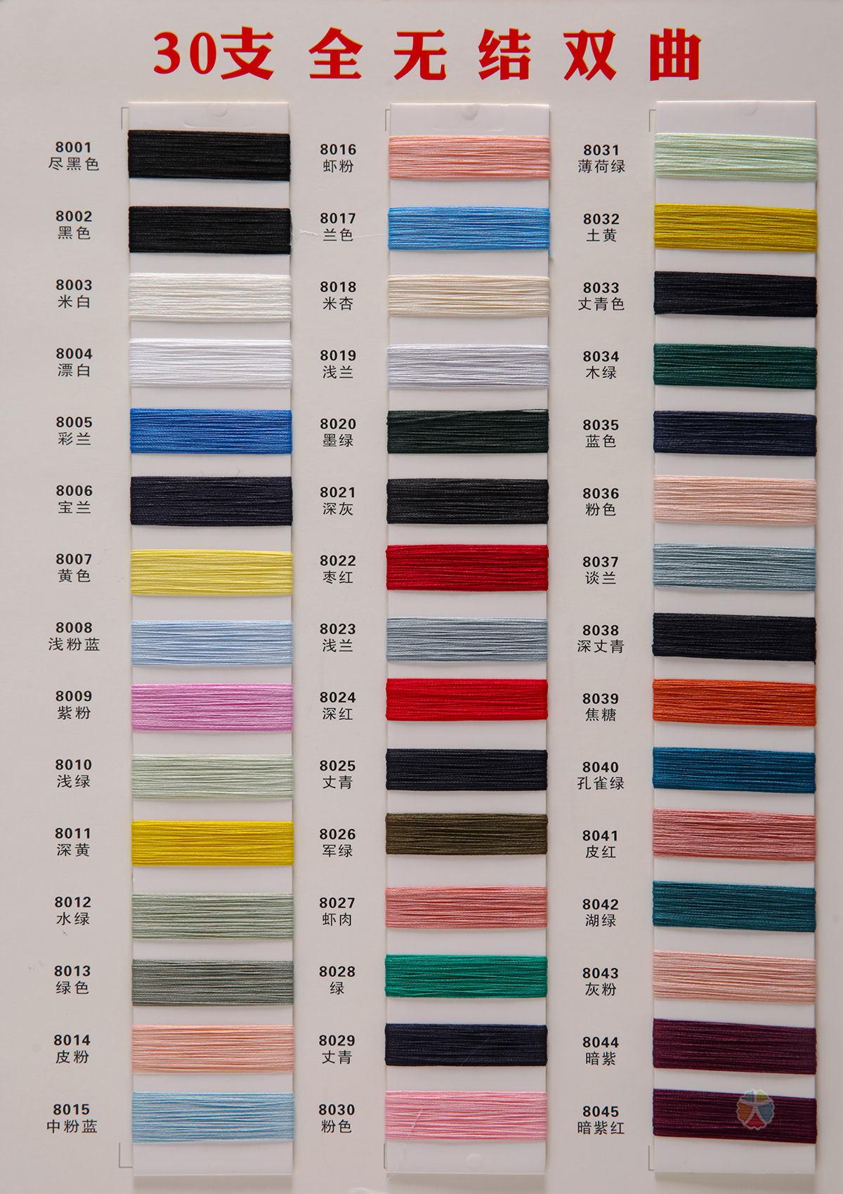 30支全无结双曲