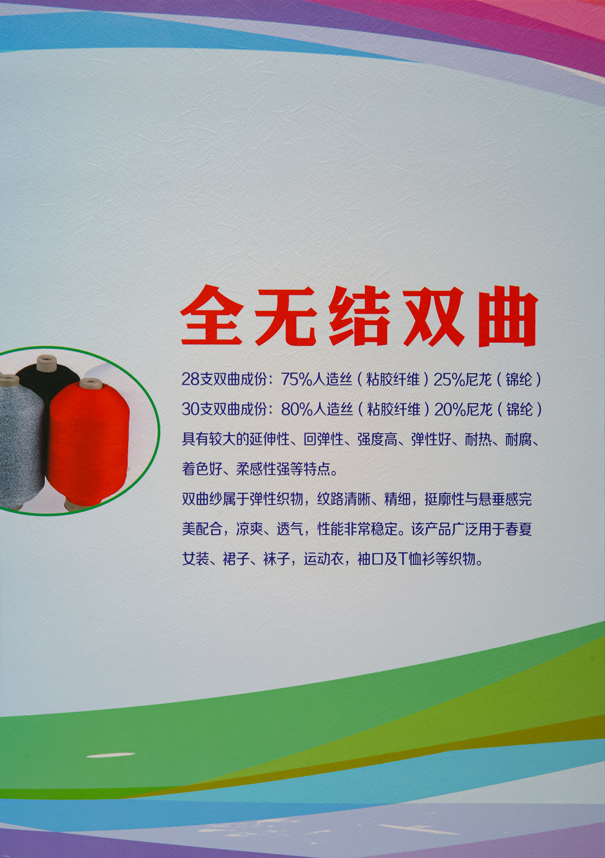 30支全无结双曲